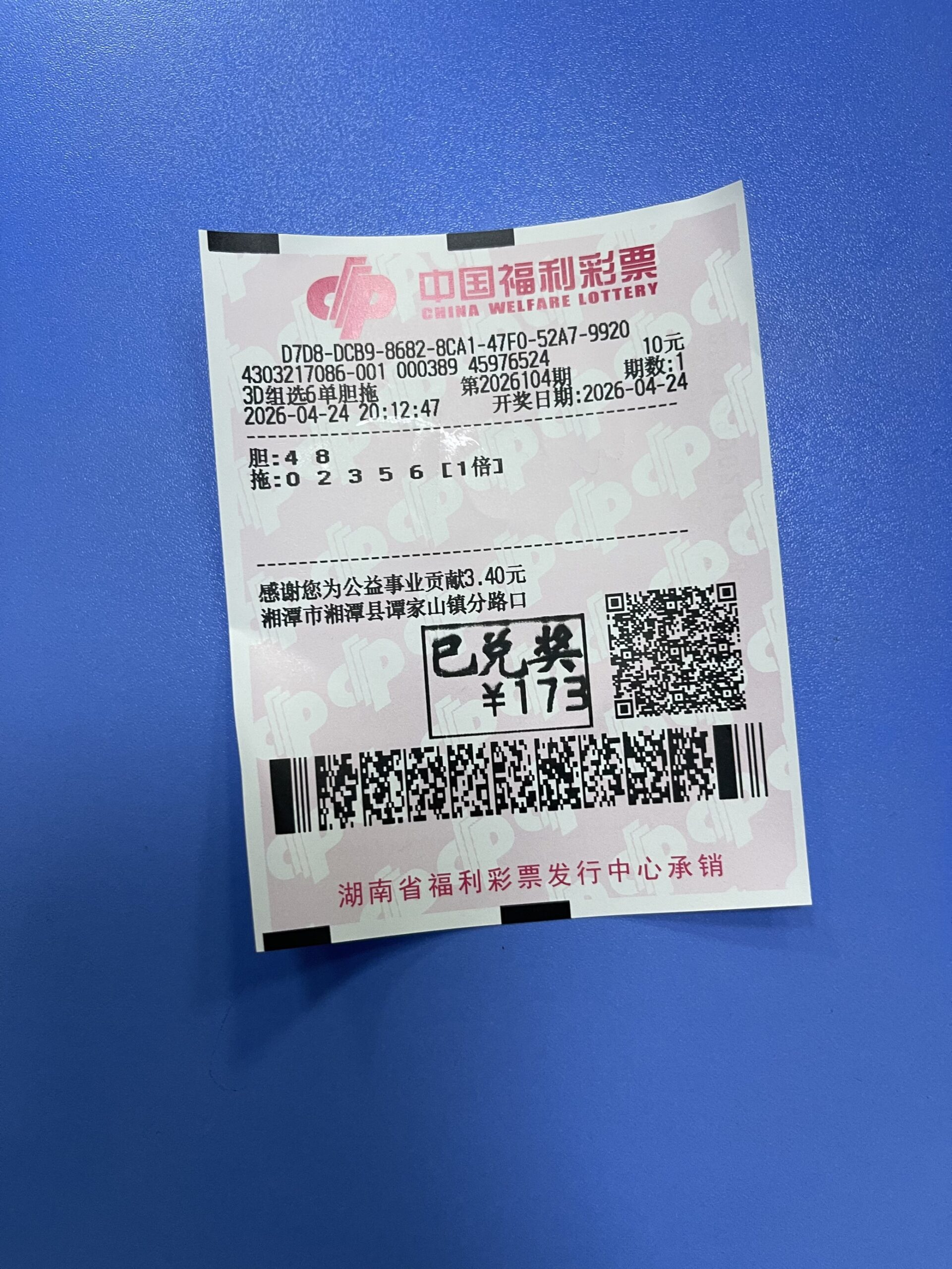 1777044699-43D24E290B6B682D5FE07311A89D7914_1777044518543_d8f5ba-scaled 中奖展示 2026年04月24日