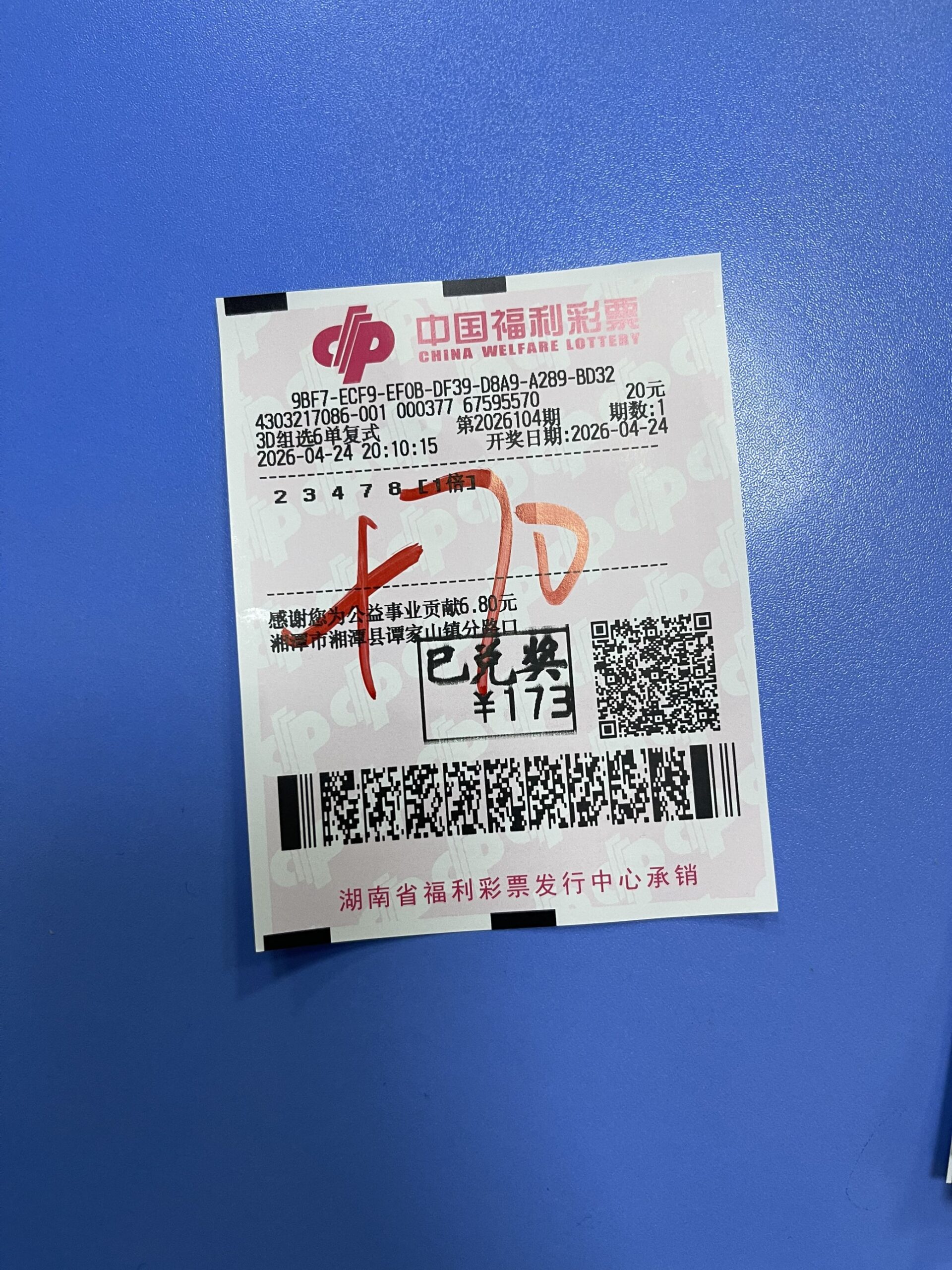 1777044704-6A8C82608DF9B9329A7D97420BBFB26A_1777044478884_9c08e6-scaled 中奖展示 2026年04月24日