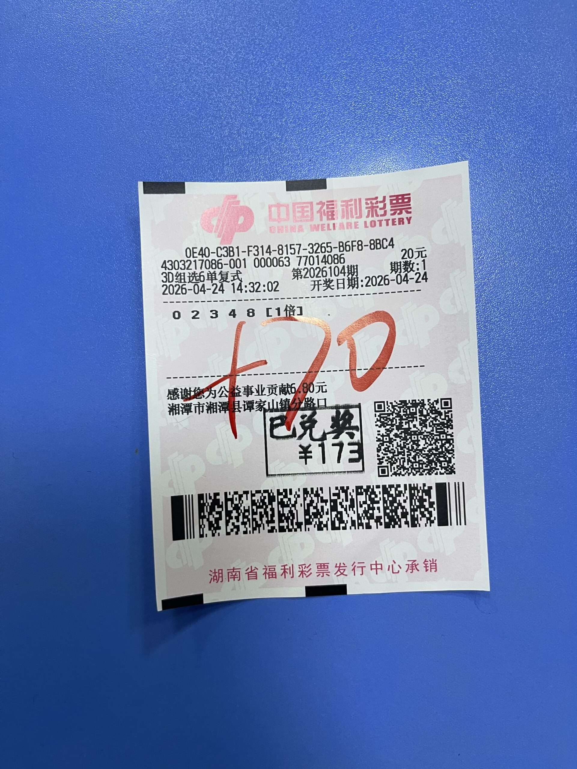 1777044710-77BE033881617FACBE4610E70186CBA5_1777044510539_12b9e4-scaled 中奖展示 2026年04月24日