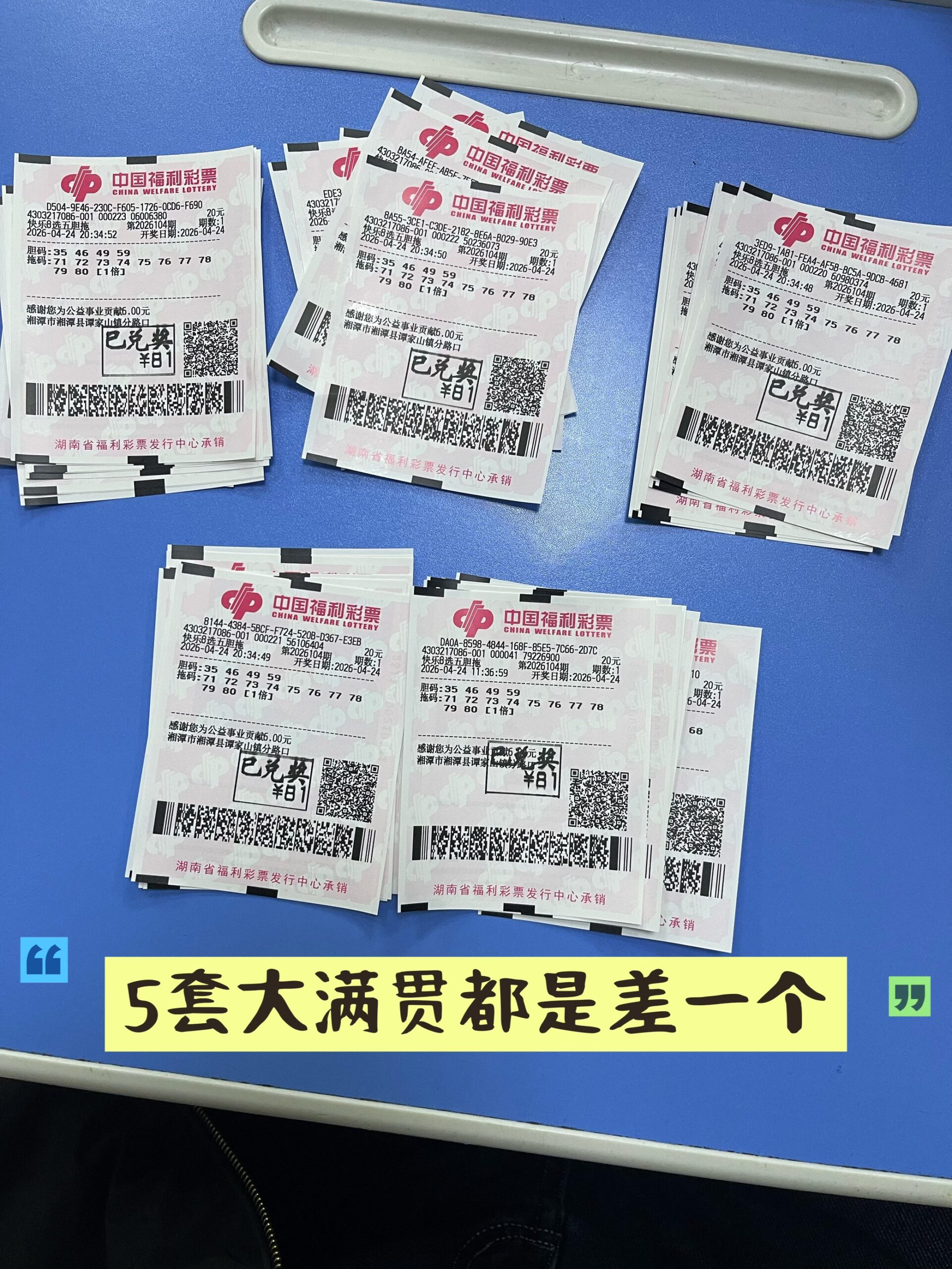 1777044716-84FA1D83C03CF94425A63C5440F75822_1777044542531_accf0d-scaled 中奖展示 2026年04月24日