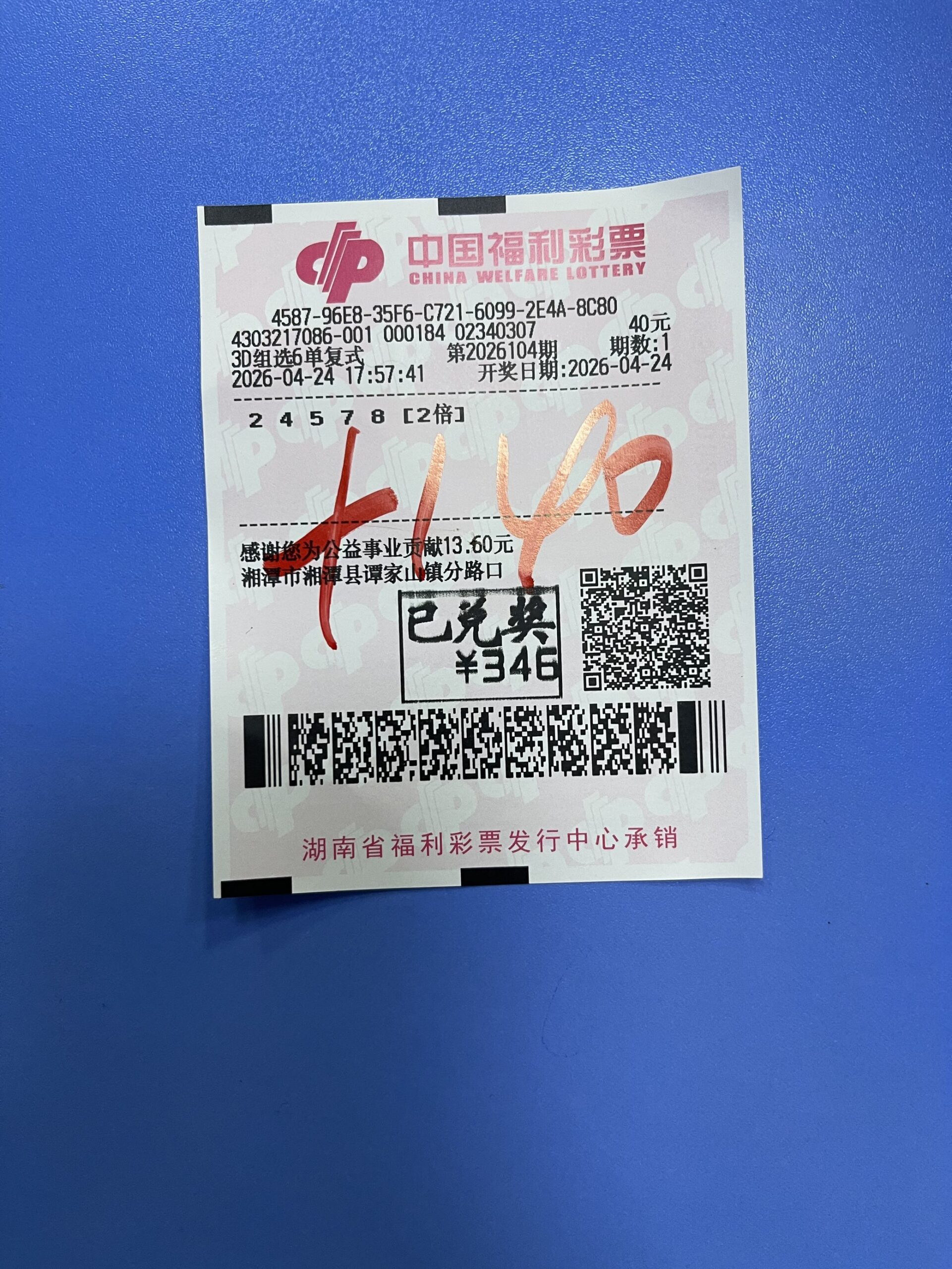 1777044720-86EAA97C23A6D4C188334AF6B970B0D8_1777044495206_b353b5-scaled 中奖展示 2026年04月24日