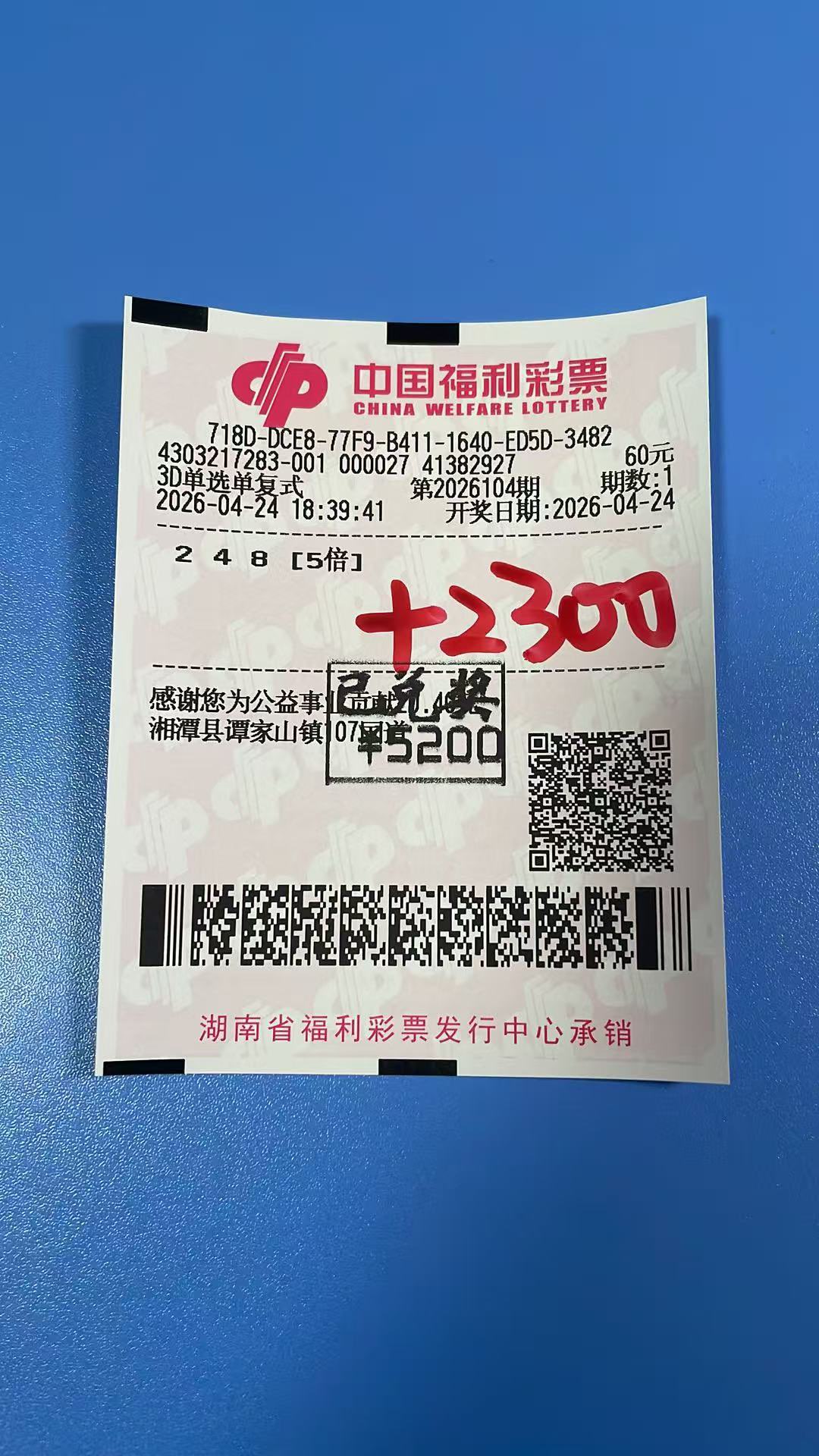 1777044728-9B9DBD82D5F0664880145466C2D7131E_1777044473610_94d557 中奖展示 2026年04月24日