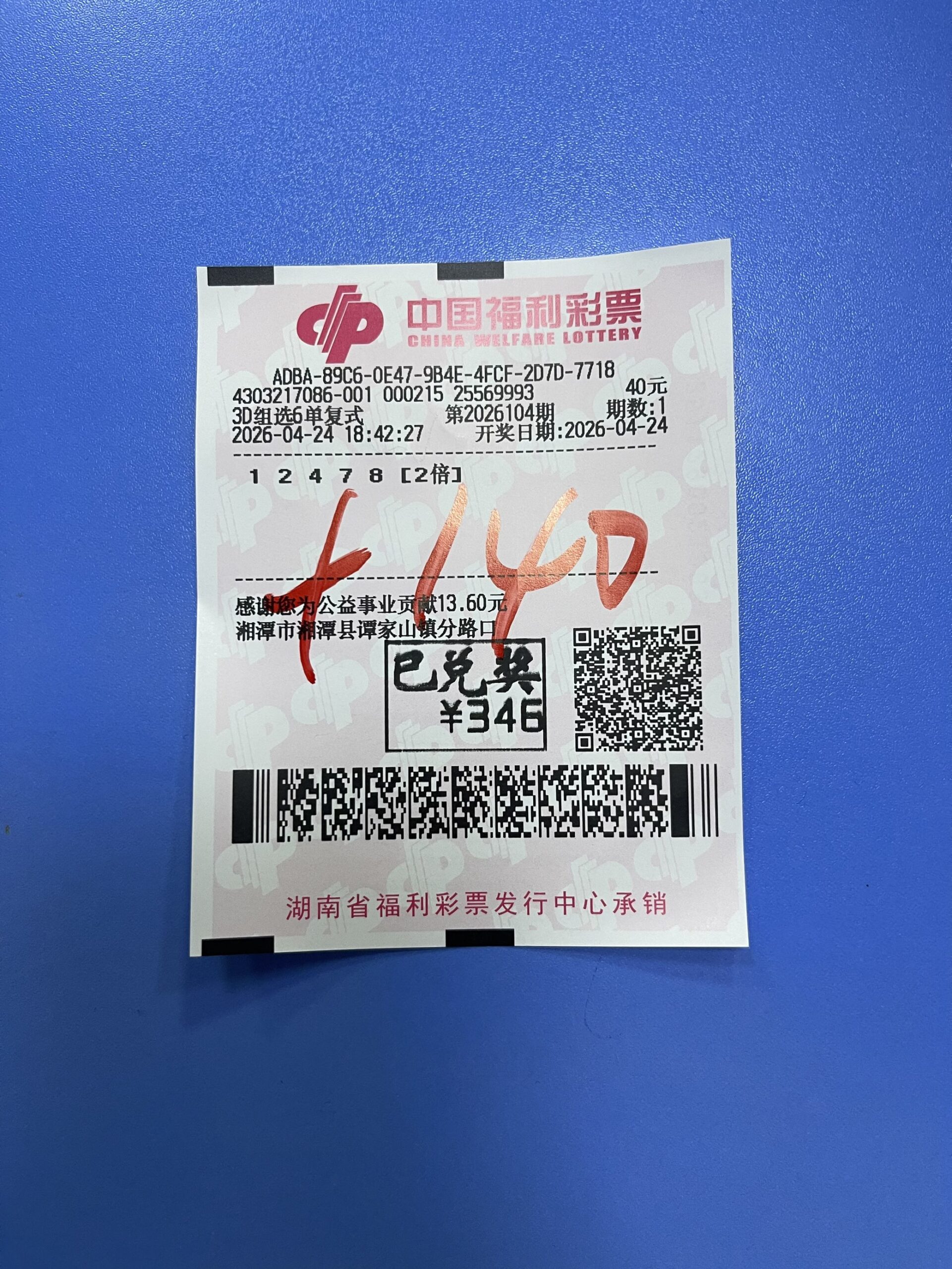 1777044731-D013B7F5516B0275BE4BE447EC5E1E09_1777044502906_878d25-scaled 中奖展示 2026年04月24日