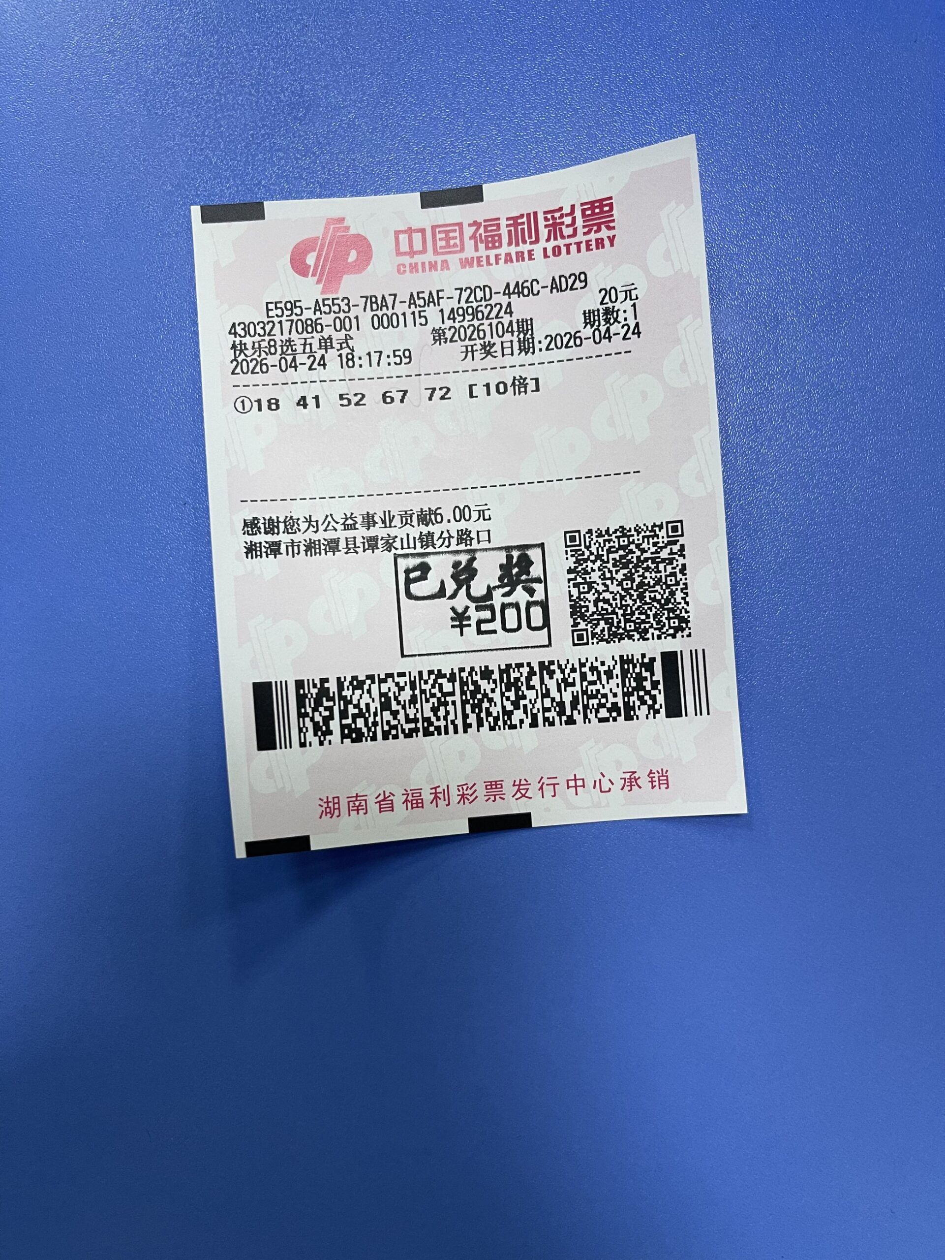 1777044736-EDE4142ADD0FDA70E77183A537724AB9_1777044534510_f78fed-scaled 中奖展示 2026年04月24日