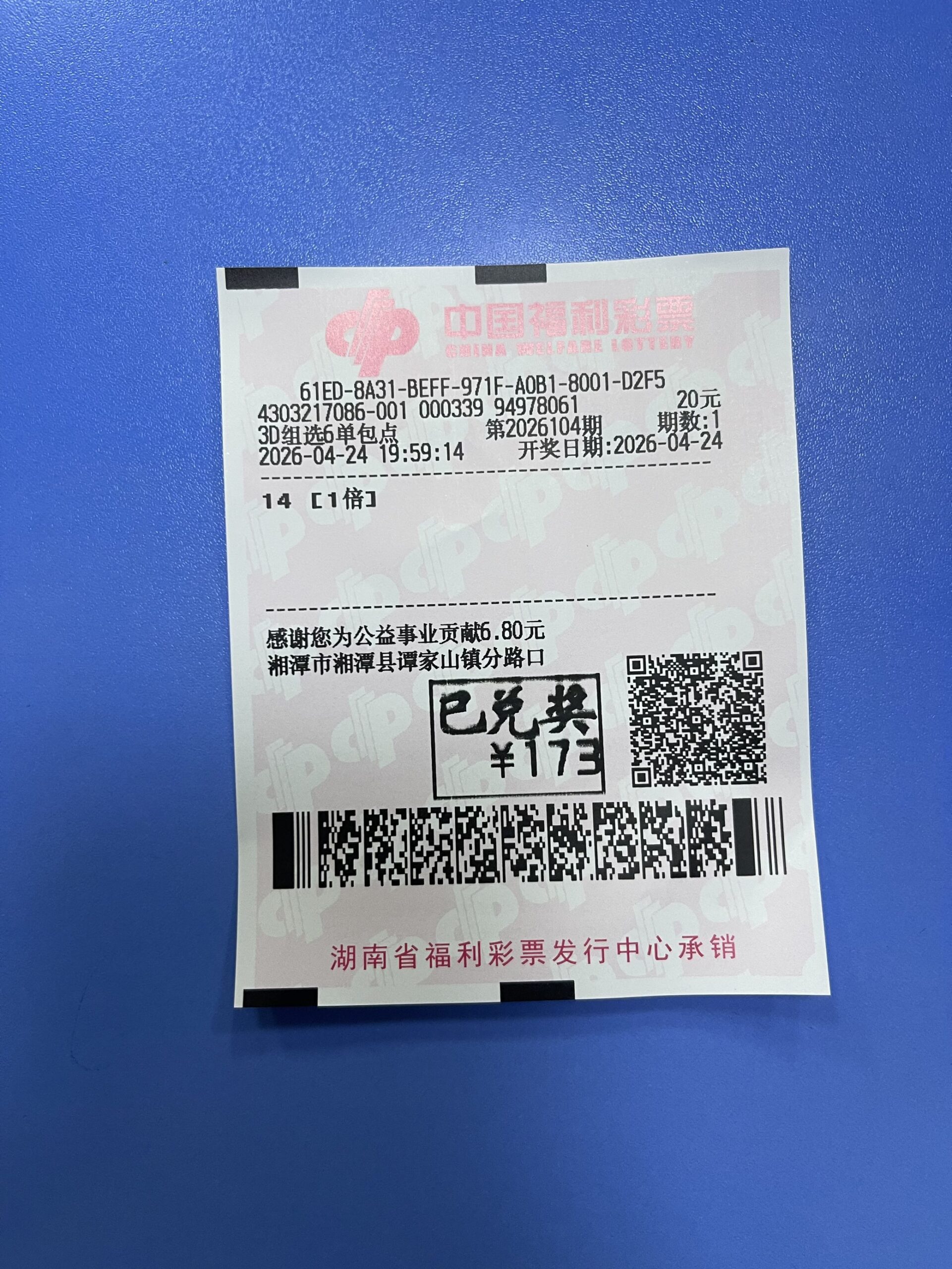 1777044741-FF3EC08189BB4D8366071BAADC8B9B4E_1777044526218_11acf4-scaled 中奖展示 2026年04月24日