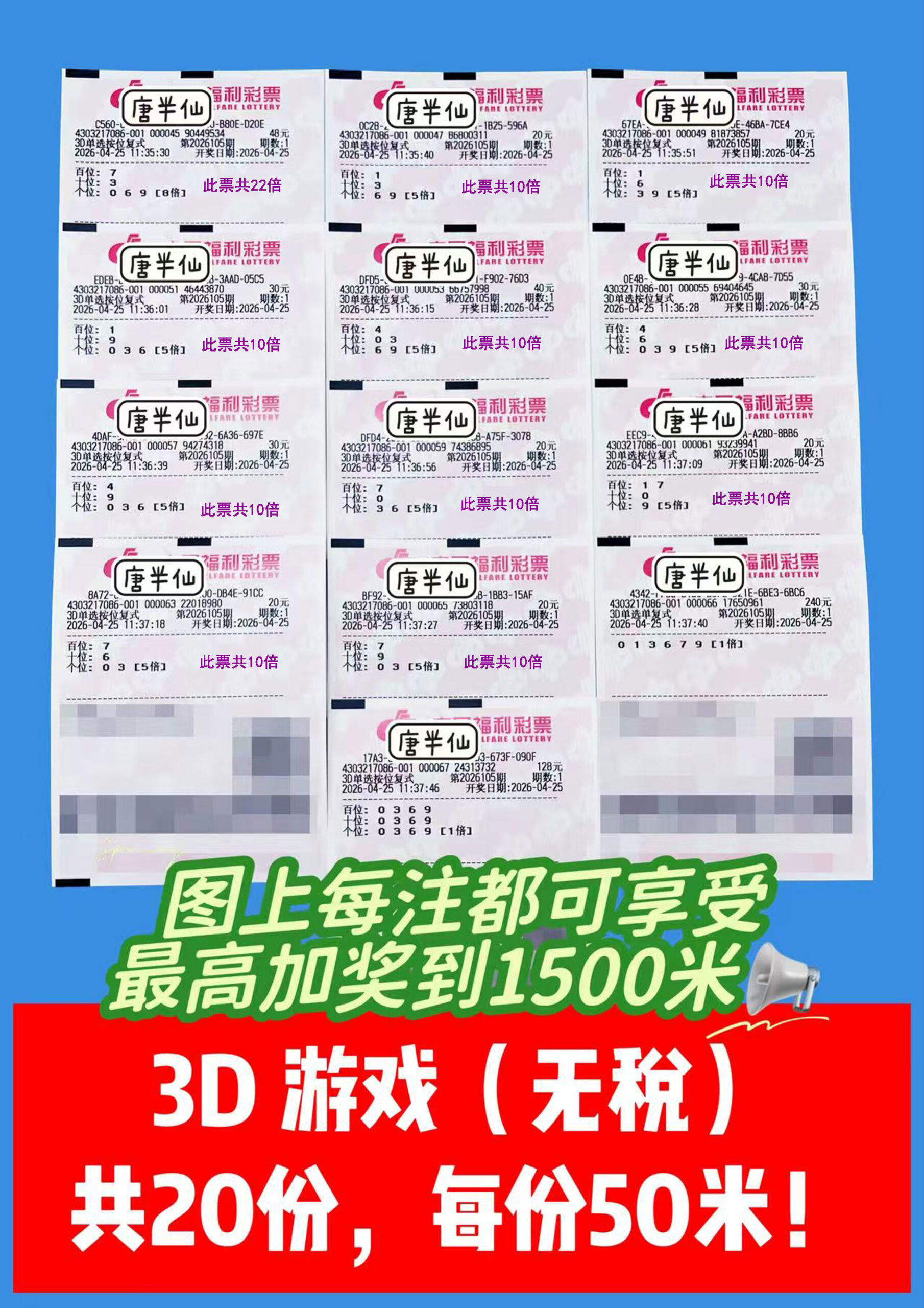 1777106007-image2-scaled 4月25日实票图片