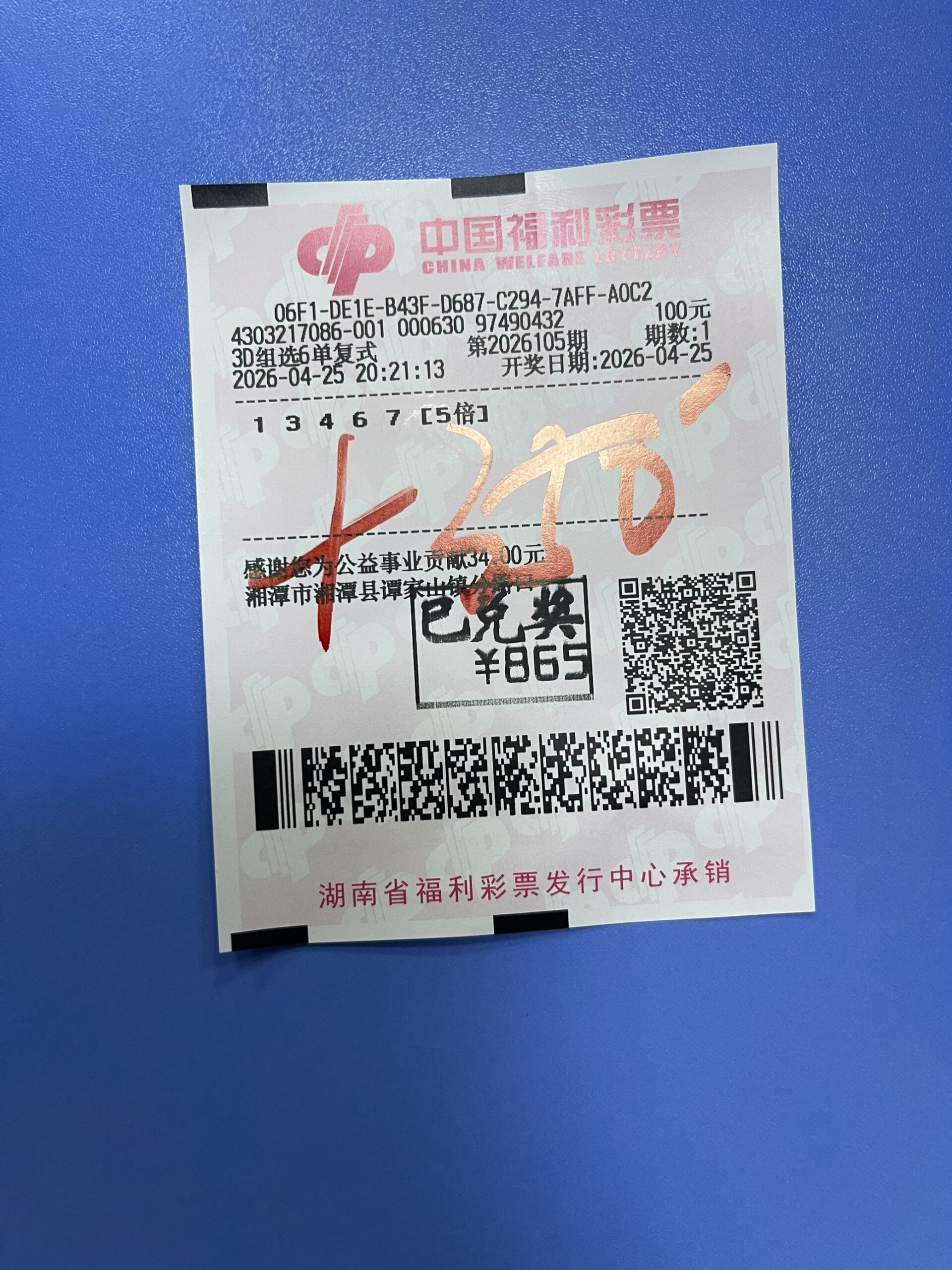 1777130524-6BCE762ED3E26B6A63DF07C5CAB8DB25_1777130194433_f820ba-scaled 中奖展示 2026年04月25日