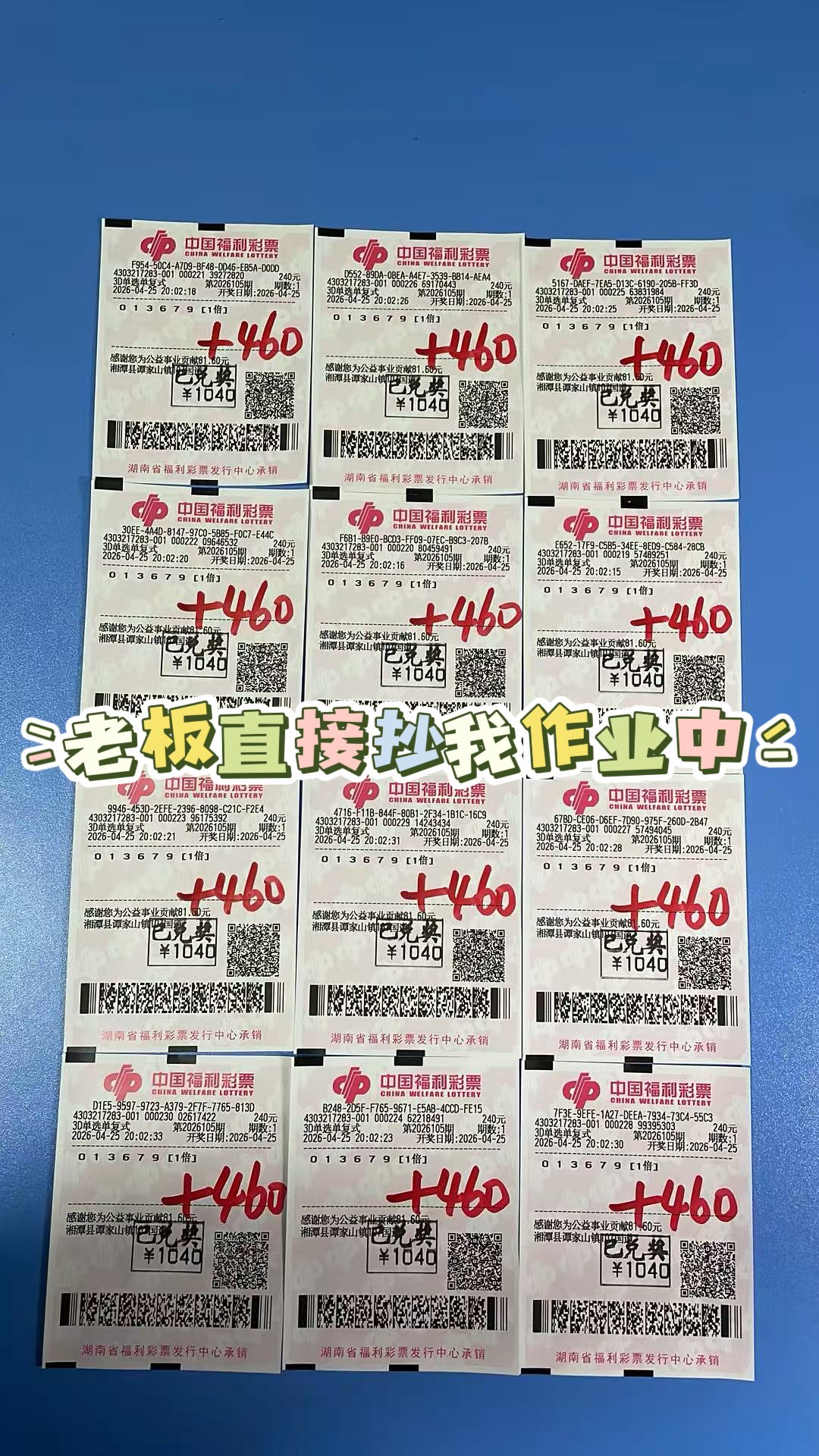 1777130527-951415DD7FC959CF316B06DE0A0DFDFE_1777130162469_68b5b3 中奖展示 2026年04月25日