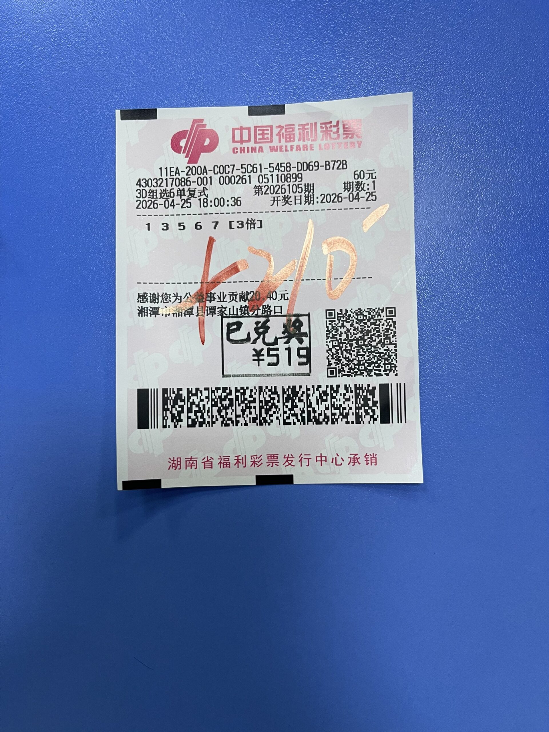 1777130530-98F59141F6A2CB4D3EE4F747E4B0E8D3_1777130209708_427d42-scaled 中奖展示 2026年04月25日