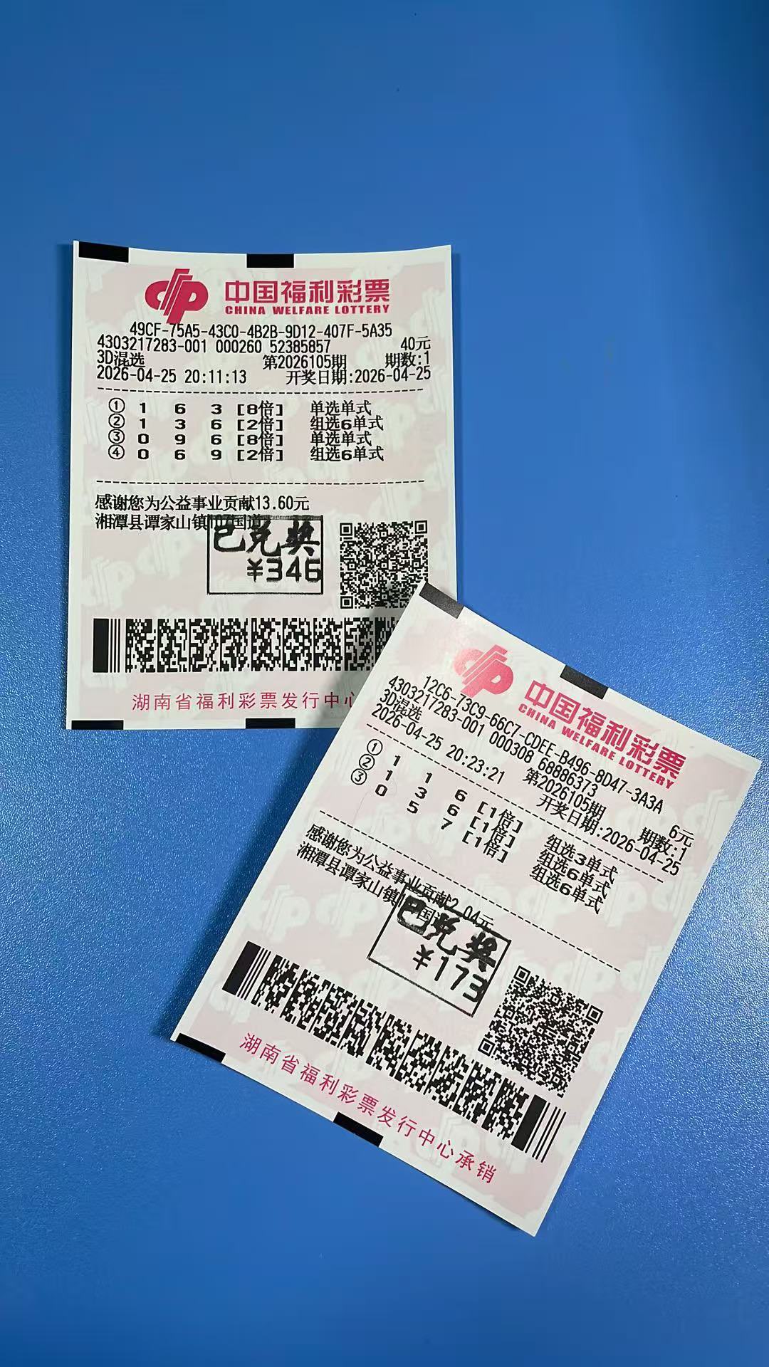 1777130534-98F603C72635E31040E098366004D933_1777130217527_a749cb 中奖展示 2026年04月25日