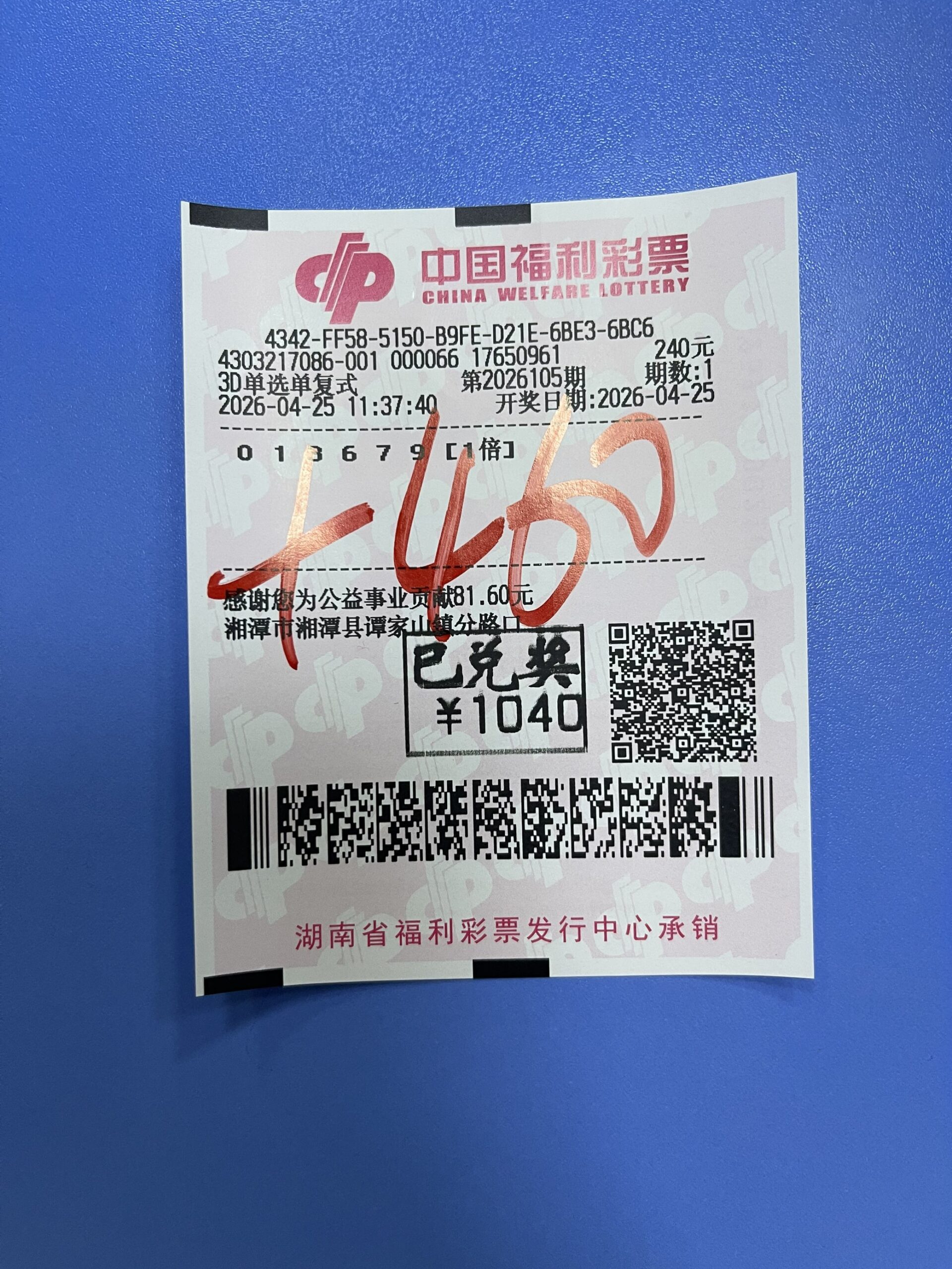 1777130537-A9EF8610F68140E954A378308EFA0B8A_1777130173097_3837bc-scaled 中奖展示 2026年04月25日