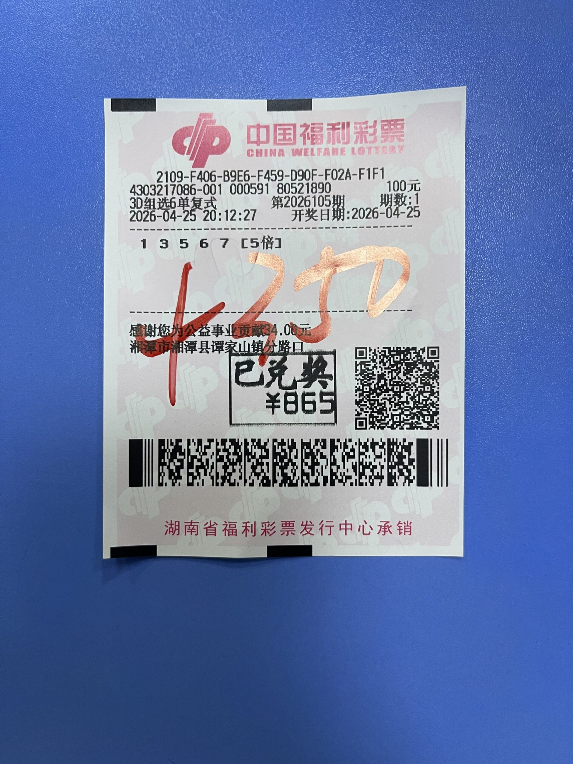 1777130548-EFA3AF06EE76903E008E6CCB3980981F_1777130179655_80b52f-scaled 中奖展示 2026年04月25日