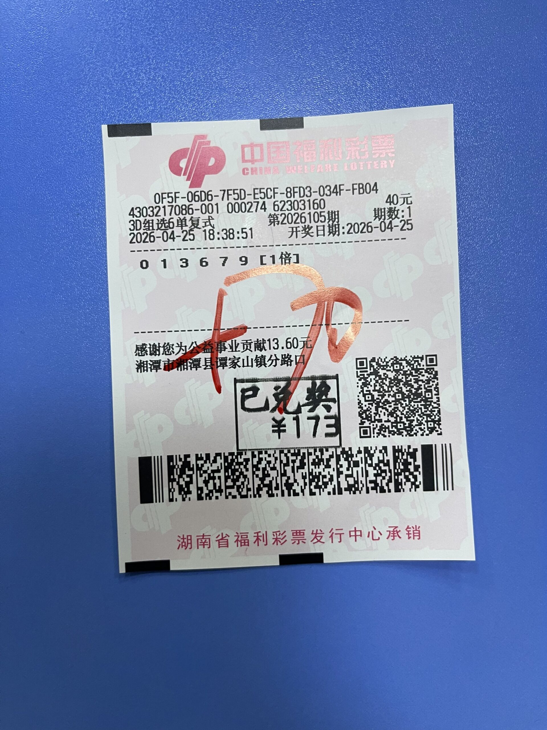 1777130553-F9AC56805C8523A09520AC79F676C935_1777130187286_0d9fa4-scaled 中奖展示 2026年04月25日