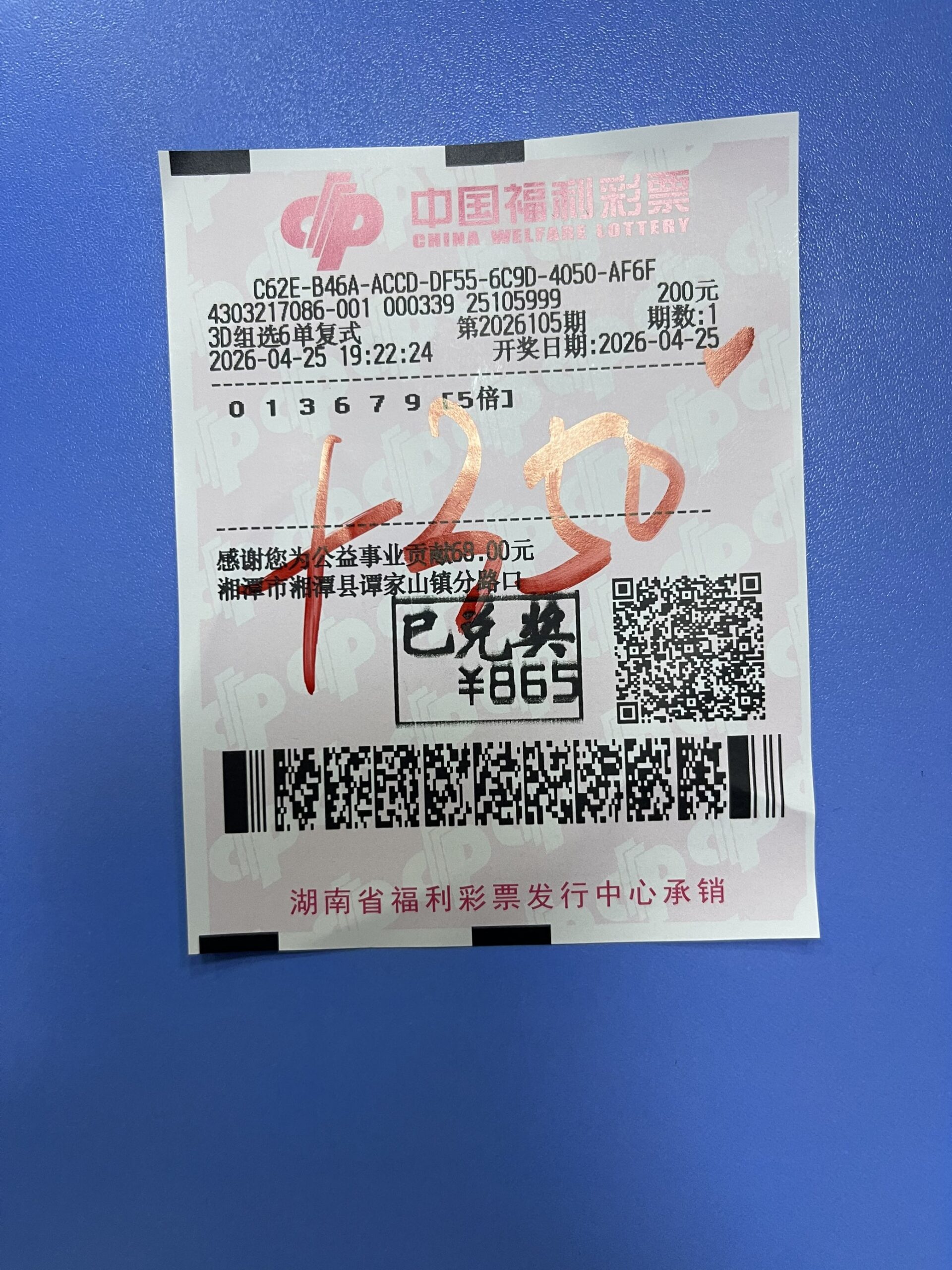 1777130558-FF96814EA1588ED1A08BA742A77DAAF7_1777130202009_a0347f-scaled 中奖展示 2026年04月25日