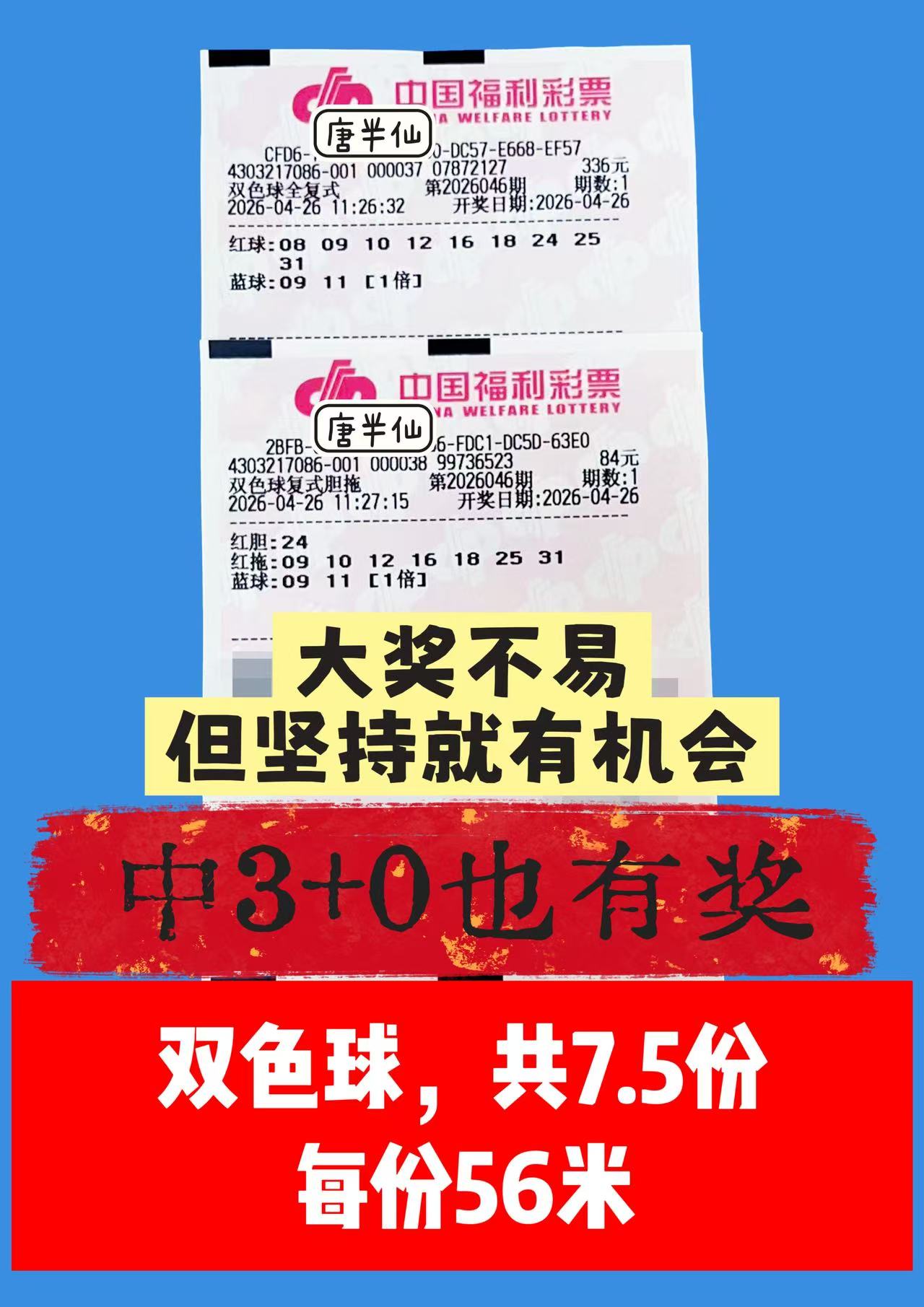 1777175931-image2 4月26日实票图片