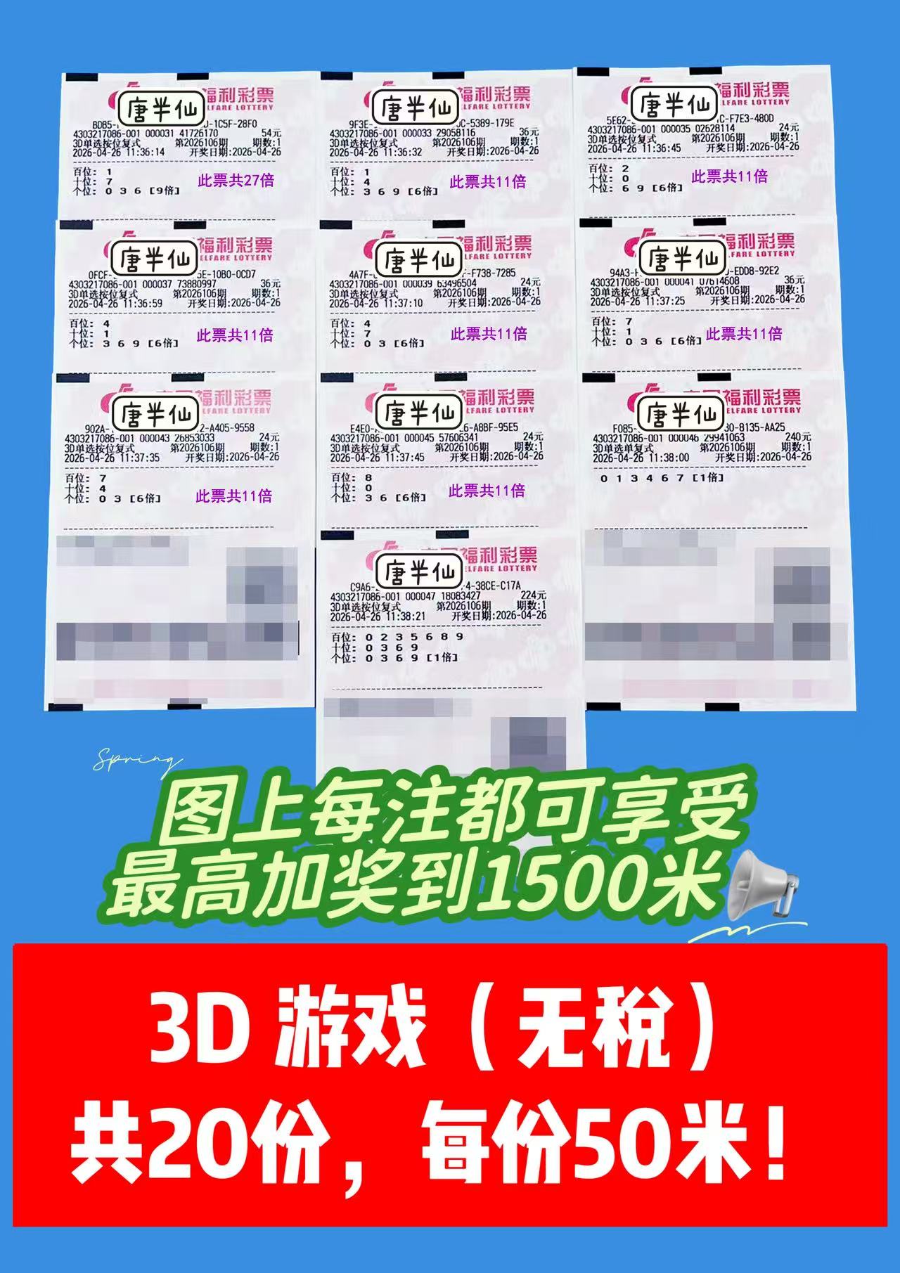 1777175933-image3 4月26日实票图片