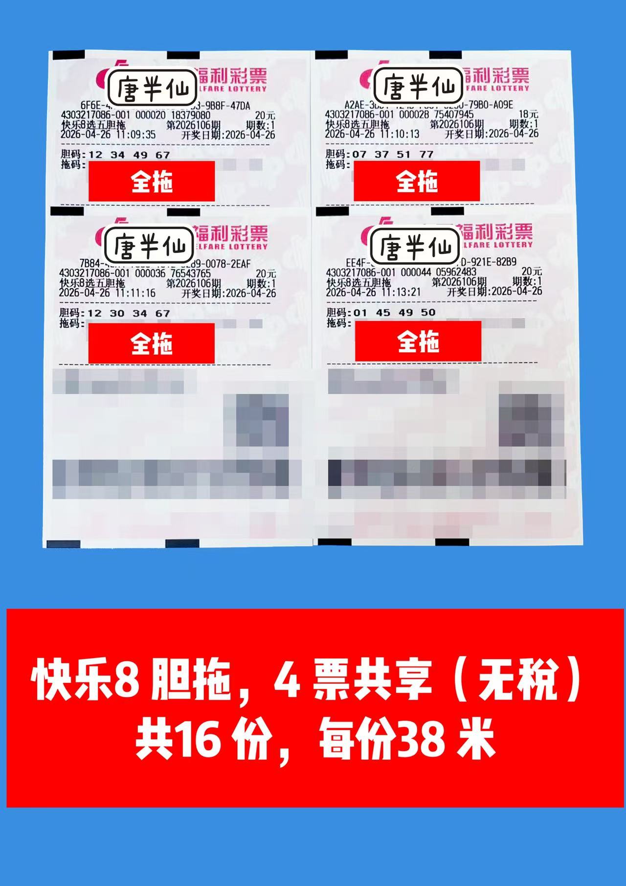 1777175934-image4 4月26日实票图片