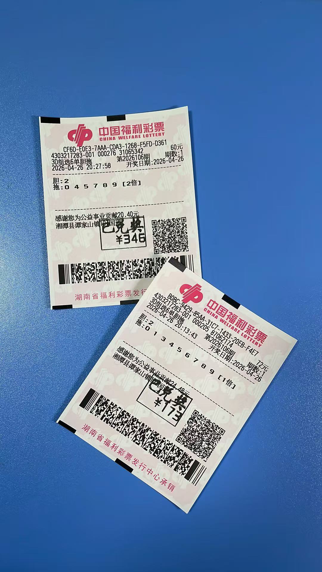 1777217981-349AF85F50AD0489840E55B790784CD3_1777217360754_00ea9b 中奖展示 2026年04月26日