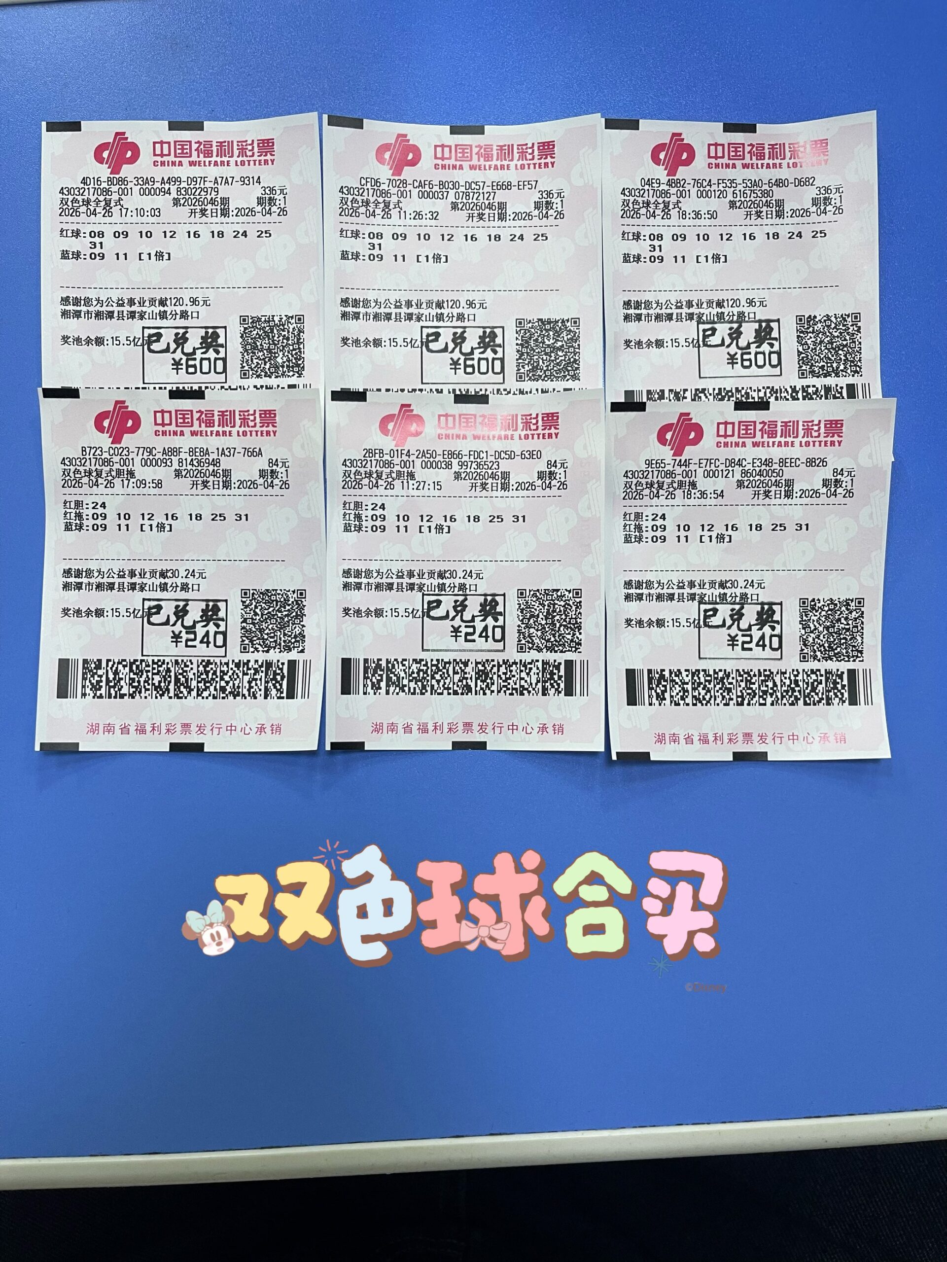 1777217988-7A0D27AC4A91429F0A8FFD5D96758B64_1777217450173_05103c-scaled 中奖展示 2026年04月26日