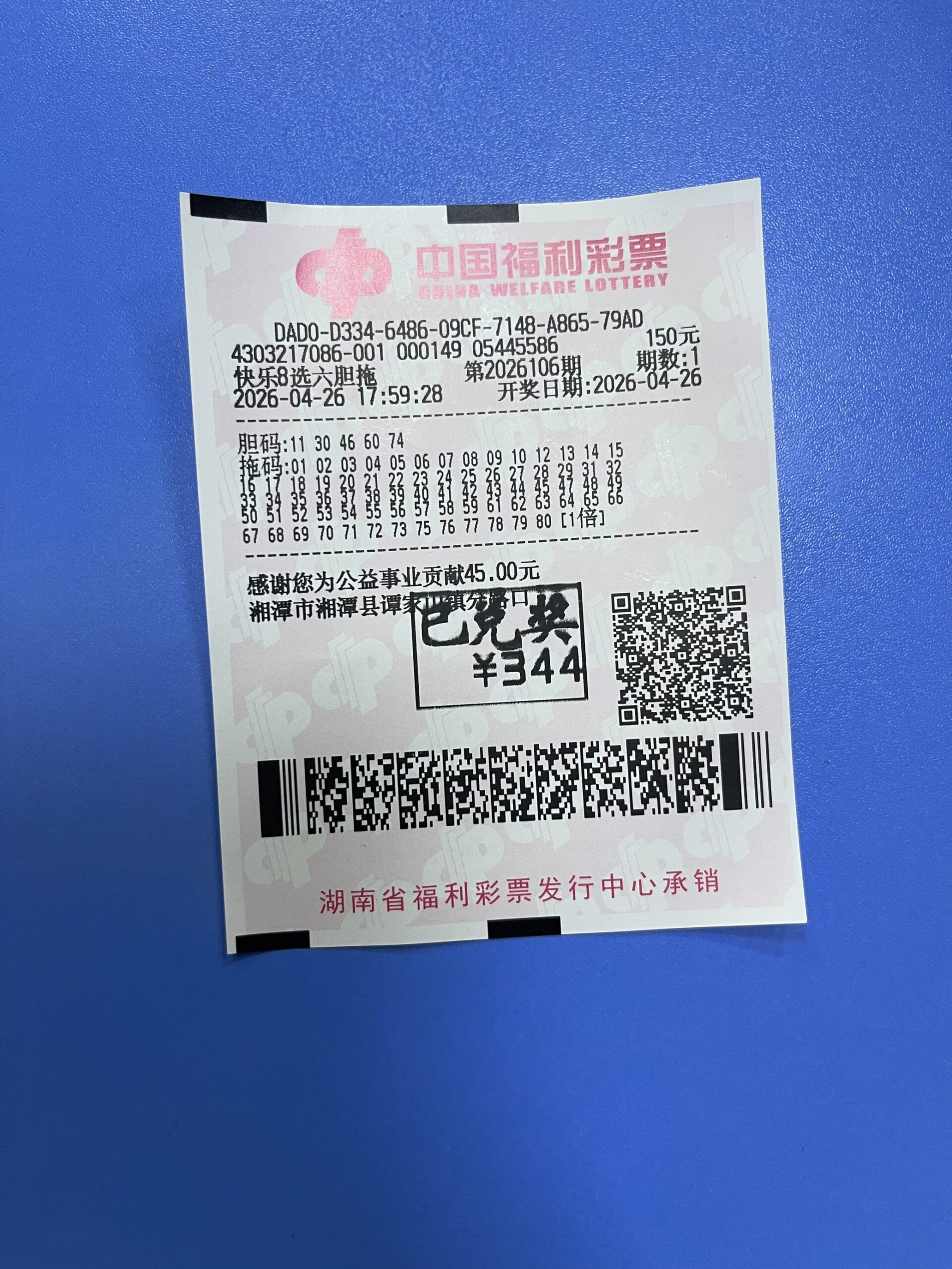 1777217995-7B7EF96A672A1A76CA588B4A4D0527D8_1777217418342_9bdaf9-scaled 中奖展示 2026年04月26日