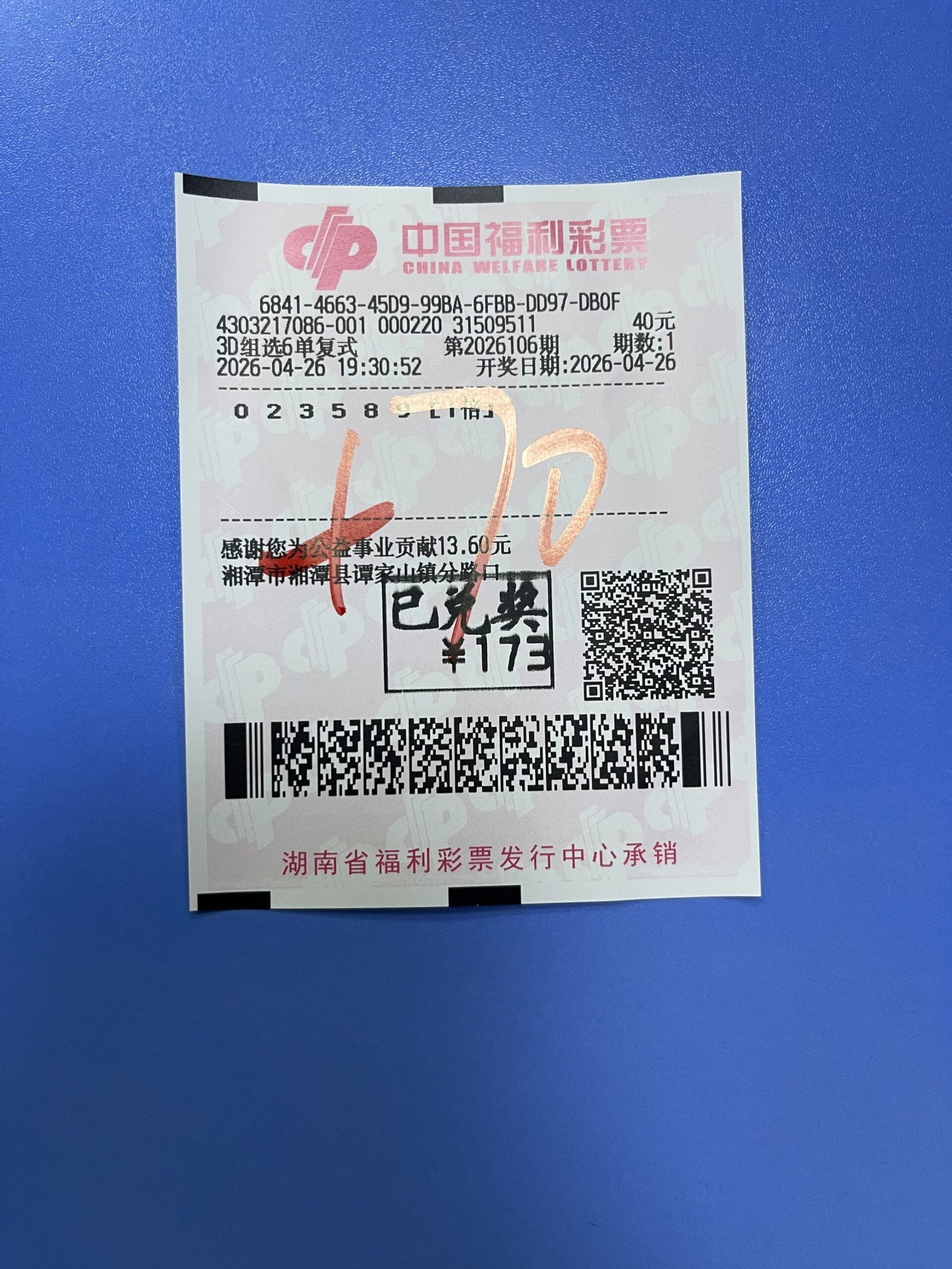 1777217999-80A29A4C6F3E6F8B9B07D24DA7797FA8_1777217382919_ef79ca-scaled 中奖展示 2026年04月26日