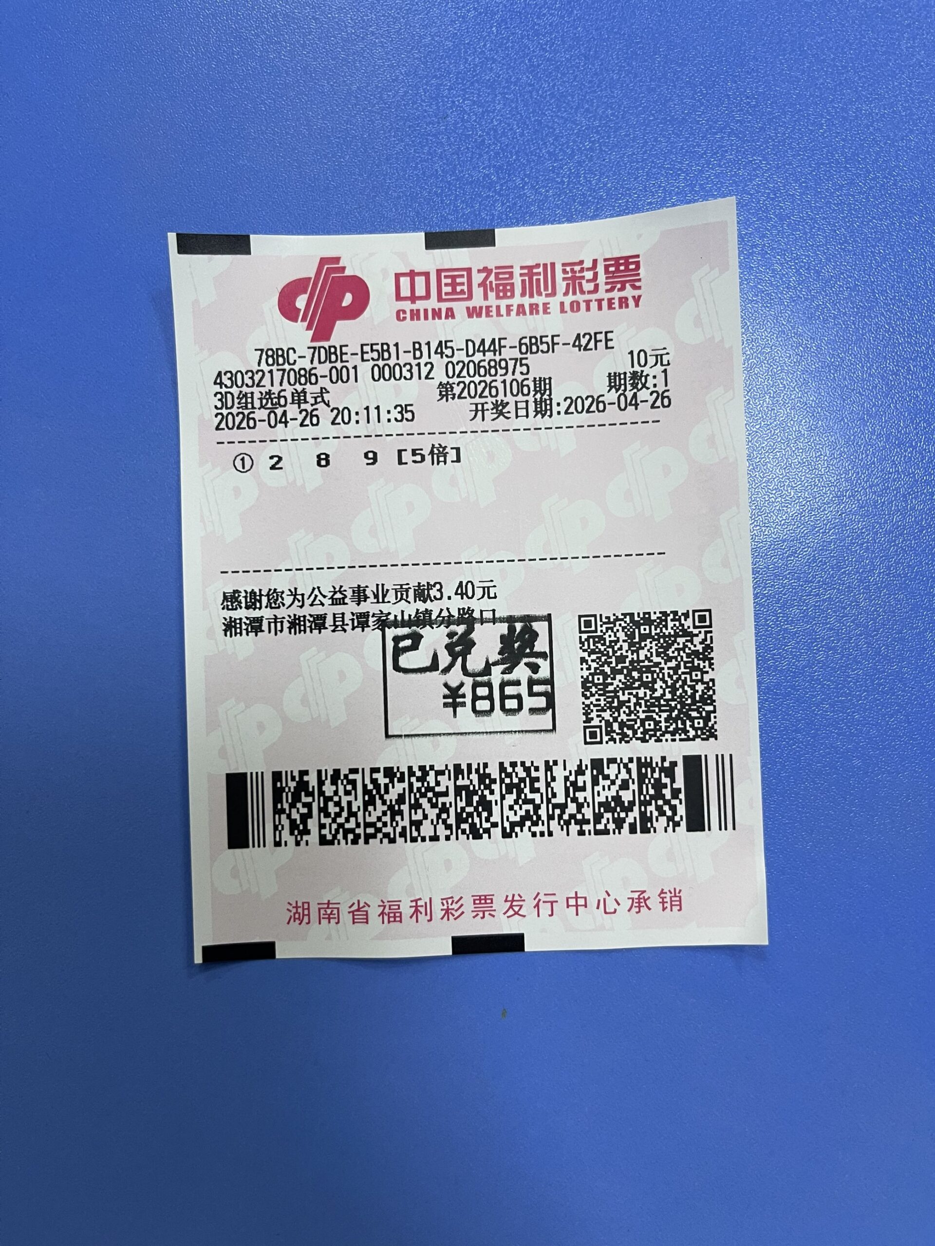 1777218005-8FCDFDCABC6B5EE37C71174F354F73C0_1777217396473_12a135-scaled 中奖展示 2026年04月26日