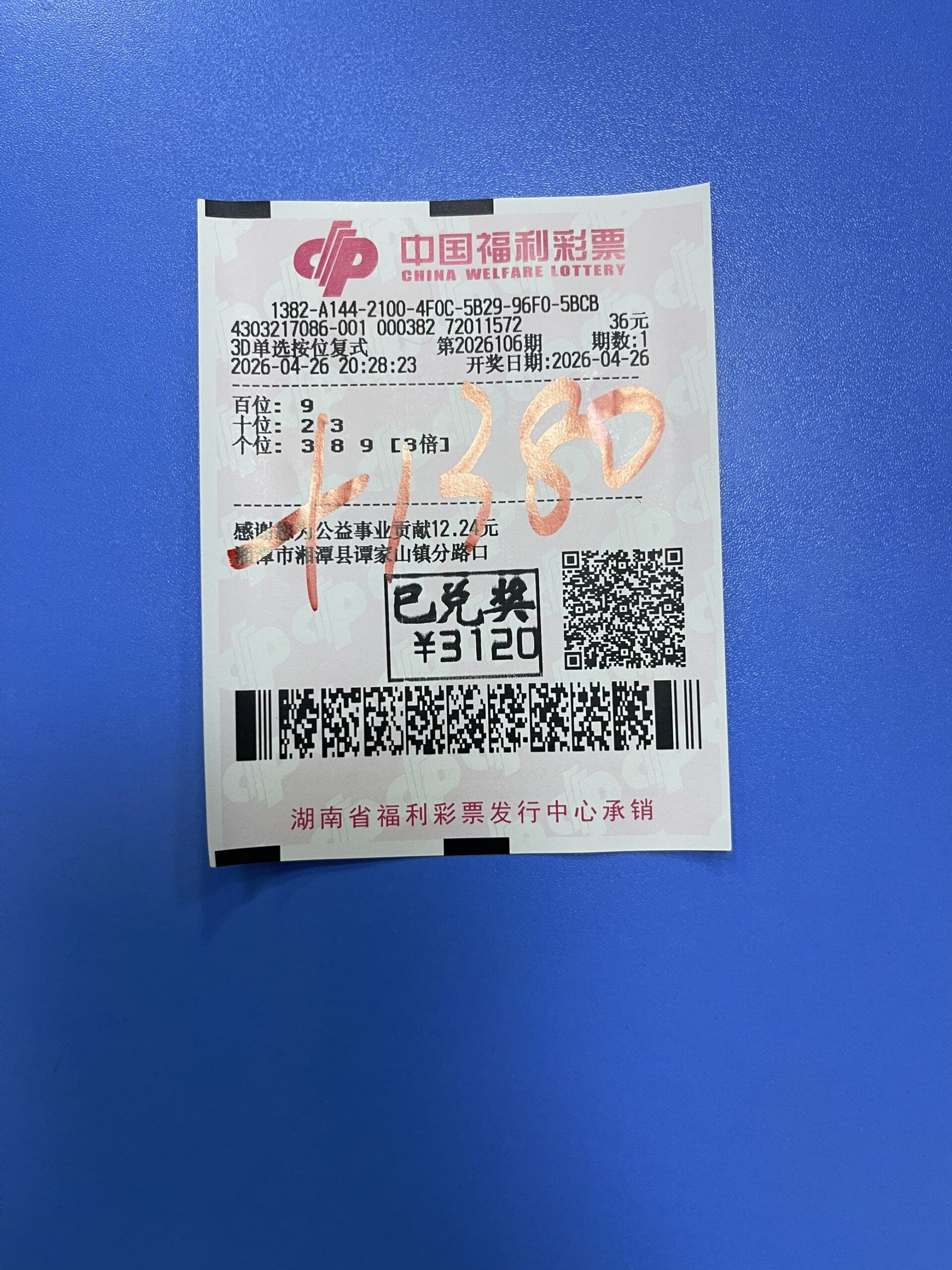 1777218010-C249AF454F5C446F8EDBE305B3529004_1777217365358_f0e96b-scaled 中奖展示 2026年04月26日