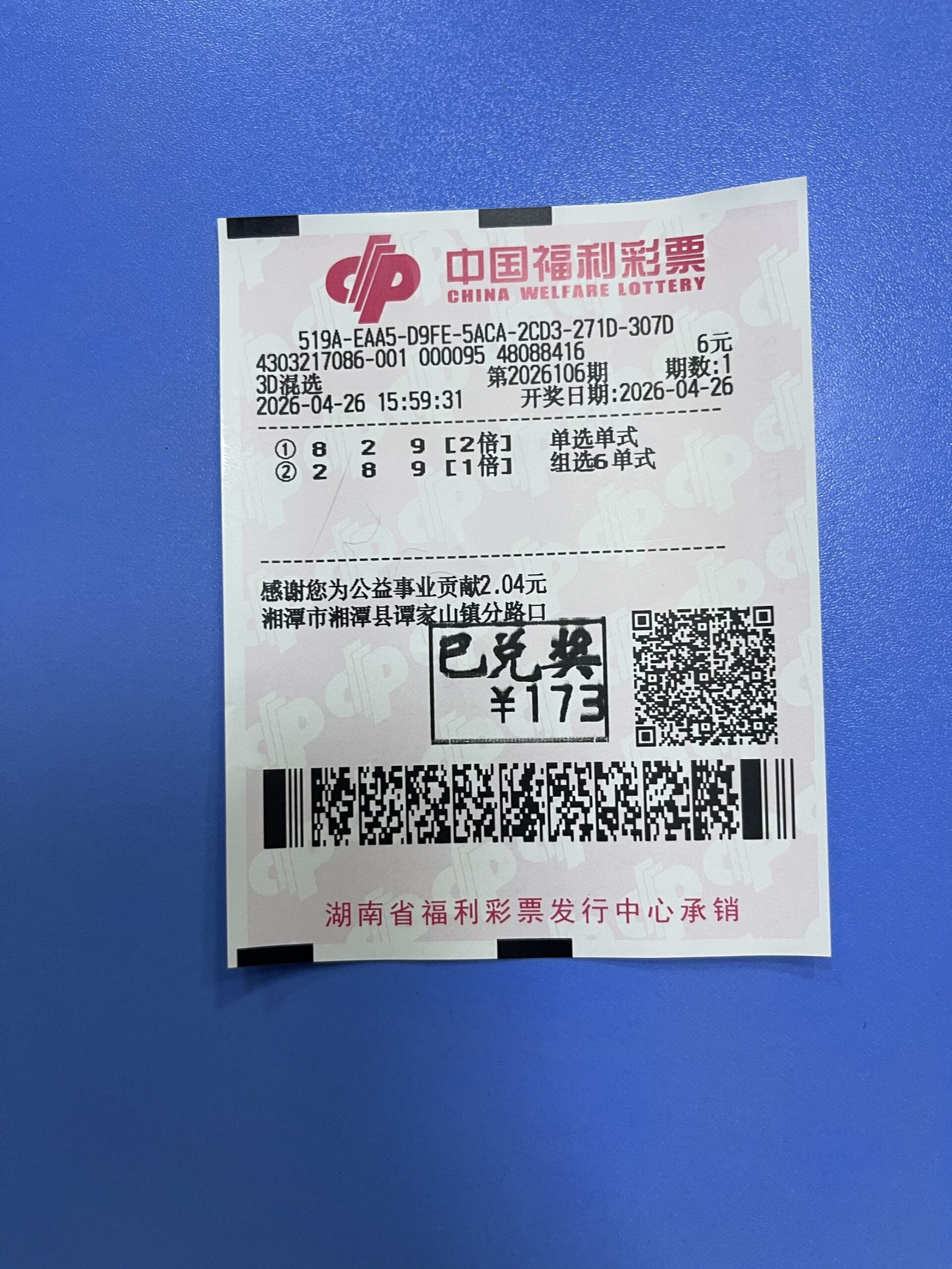 1777218014-C6CA2322F651B2B59929841F09572625_1777217410595_f96e43-scaled 中奖展示 2026年04月26日