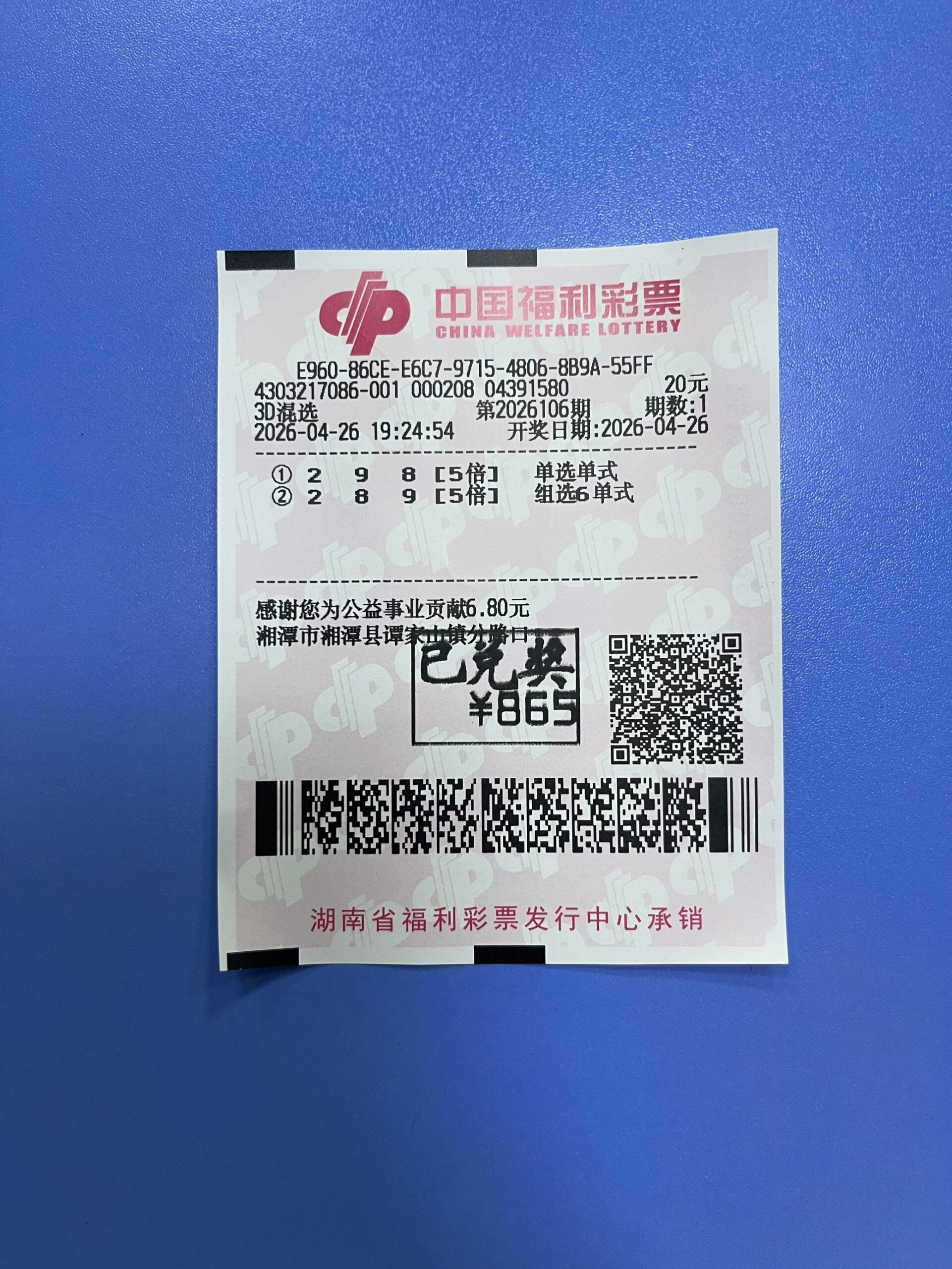 1777218018-D8997A5B7CAA954564CEC31F7E3B699A_1777217403175_57b23f-scaled 中奖展示 2026年04月26日