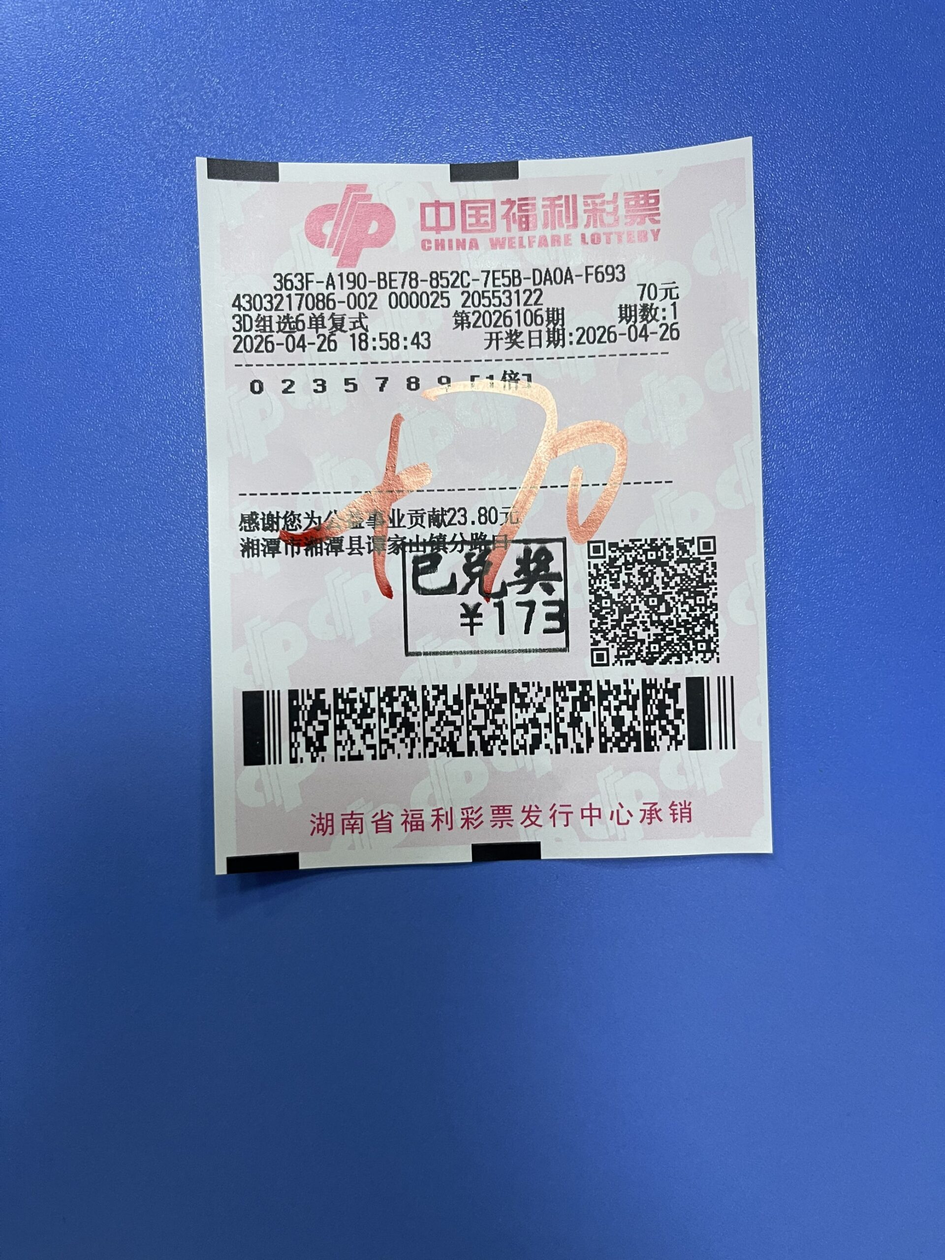 1777218024-DF13F136CE47A21D1148AC065221DA11_1777217370624_afaeef-scaled 中奖展示 2026年04月26日