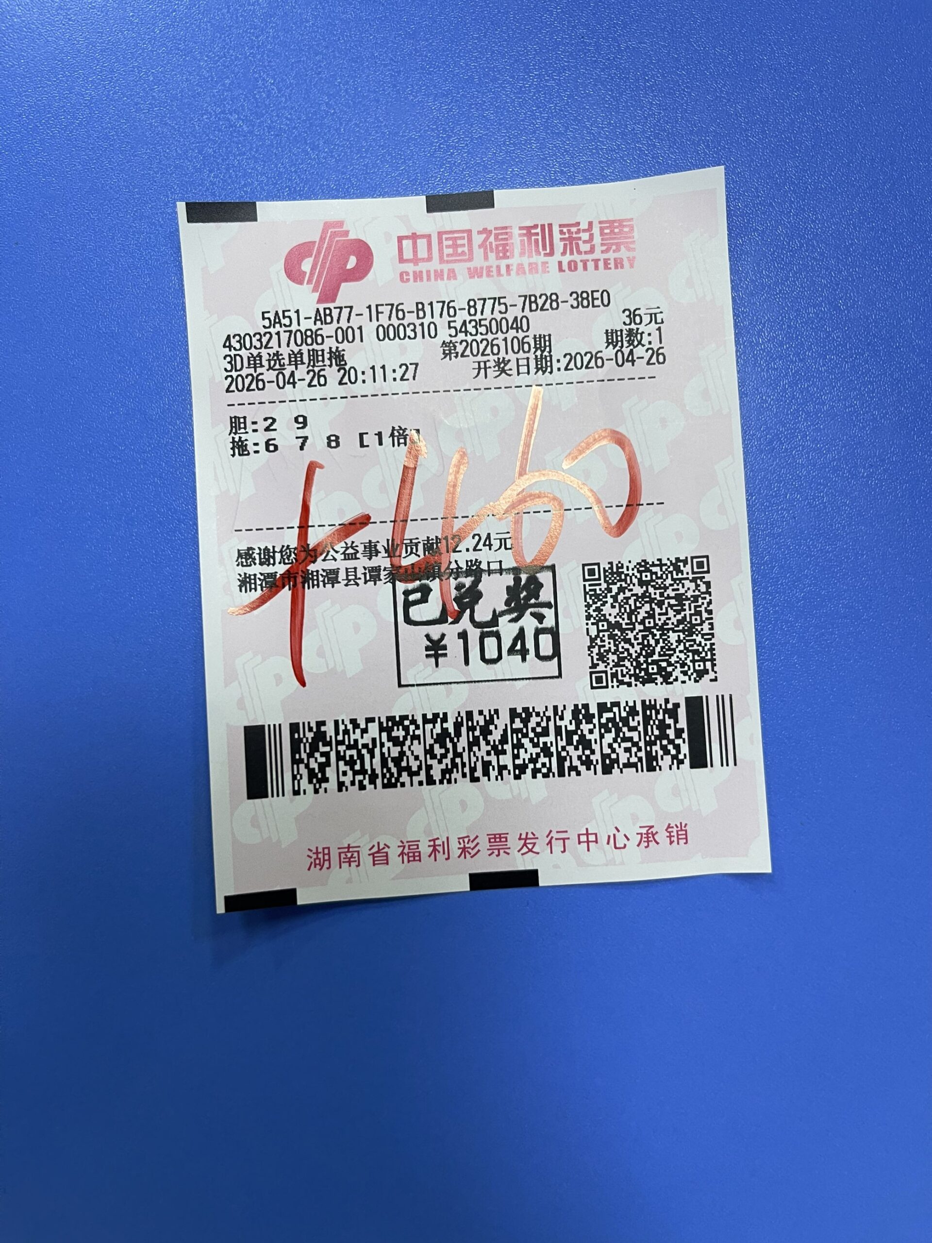 1777218029-E954C3B49C243FC17396D1F09BCC74A7_1777217389220_11b57c-scaled 中奖展示 2026年04月26日