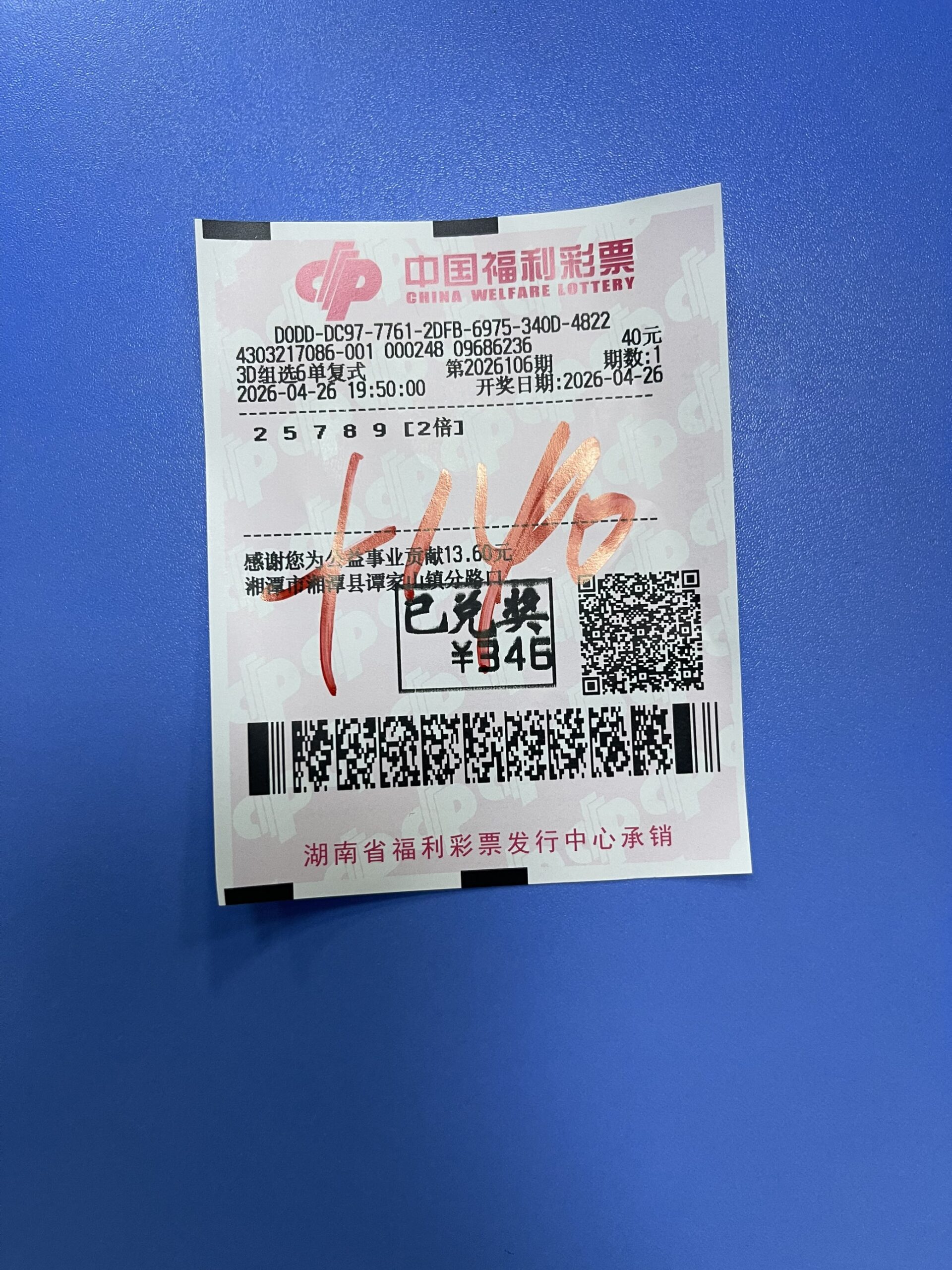 1777218034-FBE370339F7065EA13624ADFE3D8F9A2_1777217376743_a2da6e-scaled 中奖展示 2026年04月26日