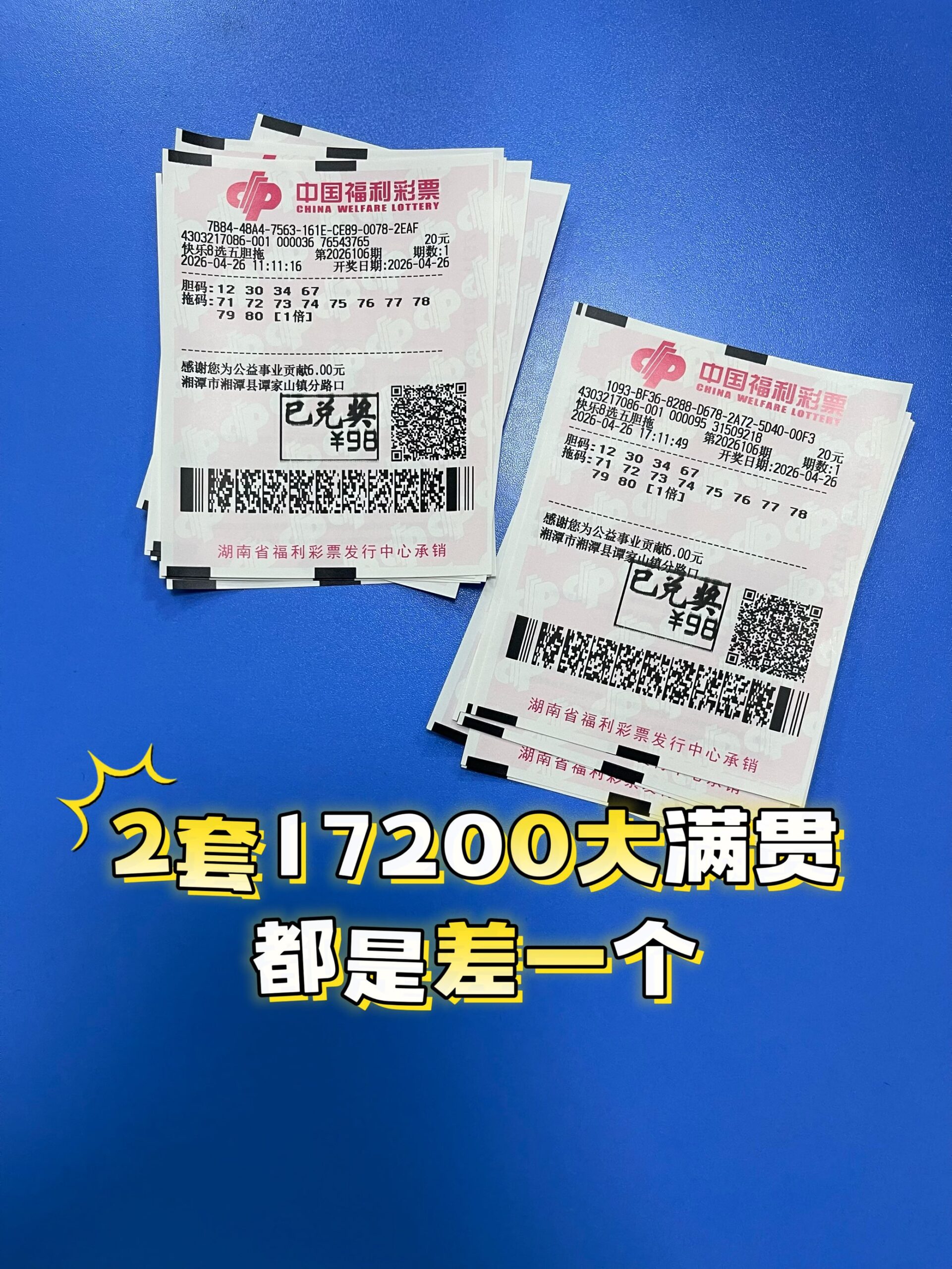 1777218039-FCFF13E23B248DC5FE427DB9FAE6570B_1777217425981_496adf-scaled 中奖展示 2026年04月26日