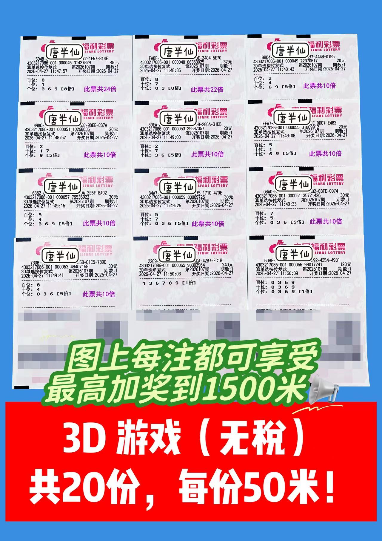 1777263115-image2 4月27日实票图片