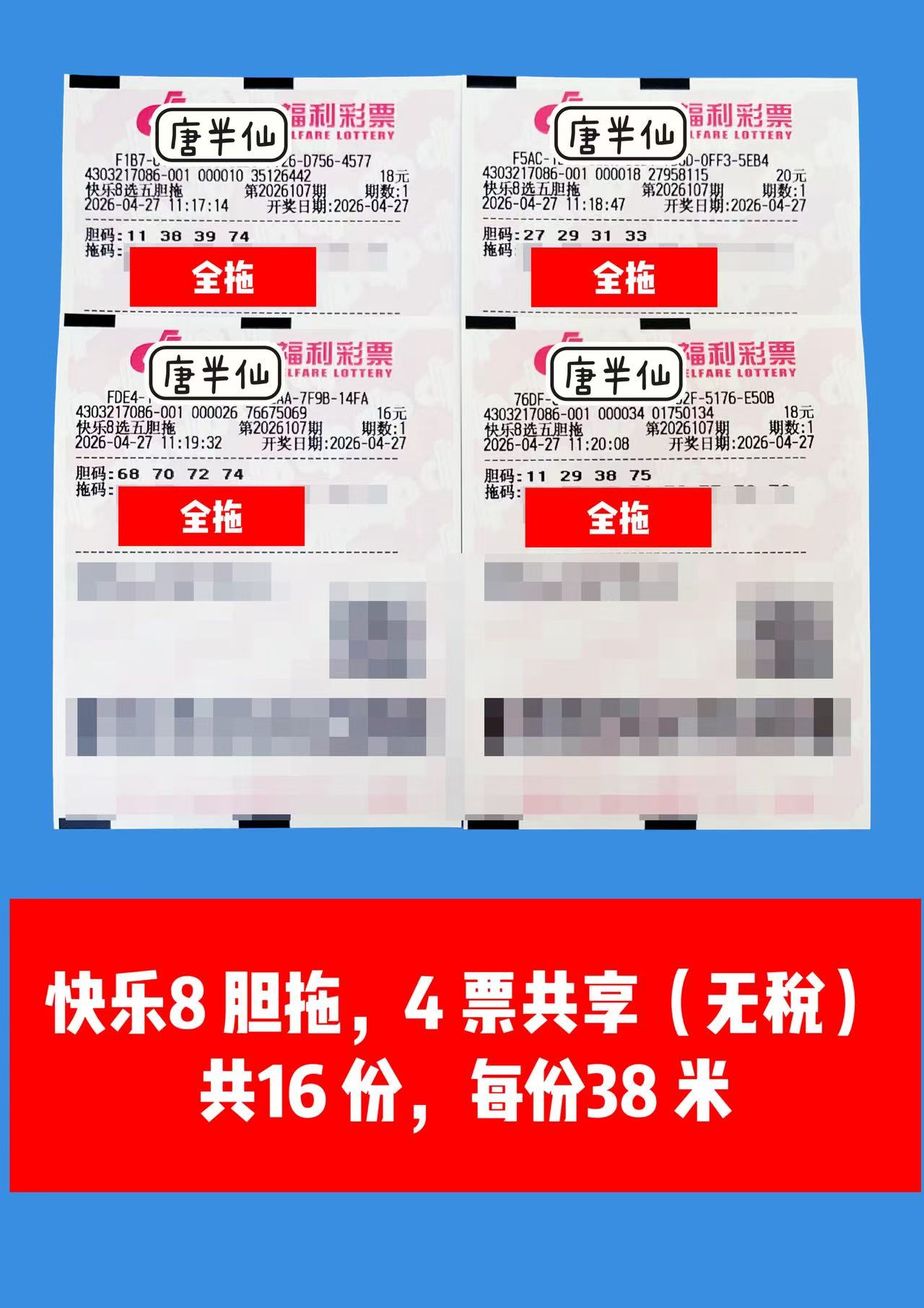 1777263116-image3 4月27日实票图片