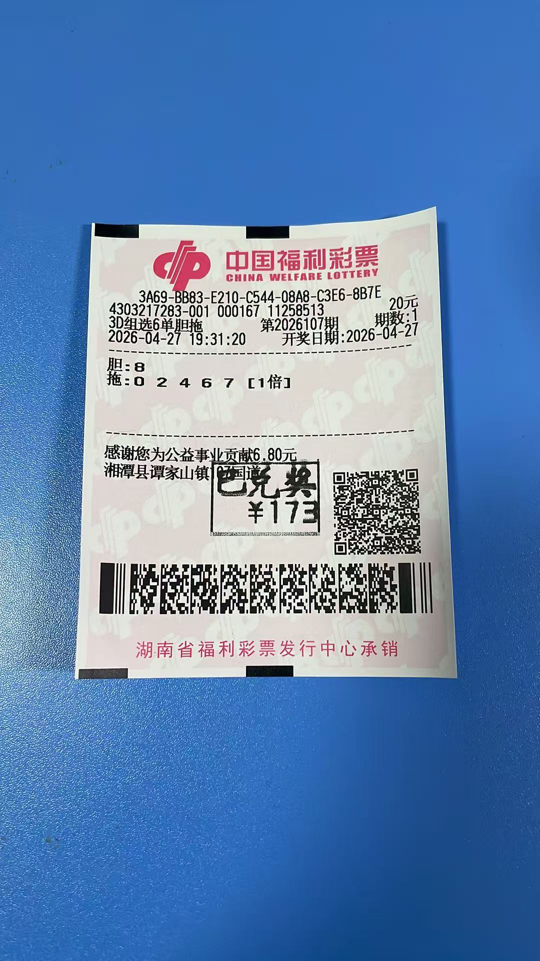 1777303915-17CFBE8A5D01DBD02F393A3F9A44189F_1777302287481_0044e2 中奖展示 2026 年04月27日