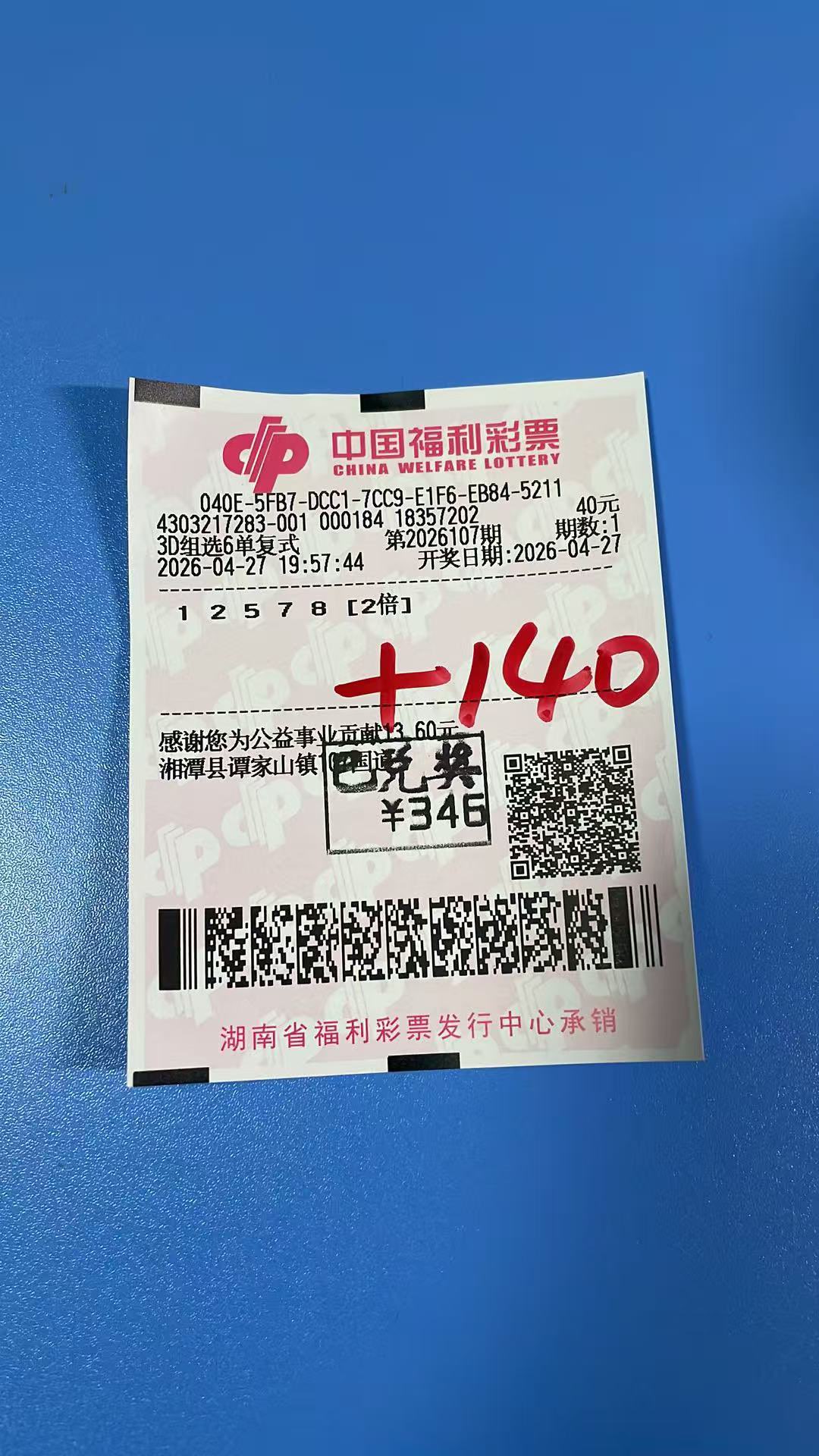 1777303916-6FFB5AA9D3FFB08DF635909047CA3C6D_1777301902416_125e1a 中奖展示 2026 年04月27日