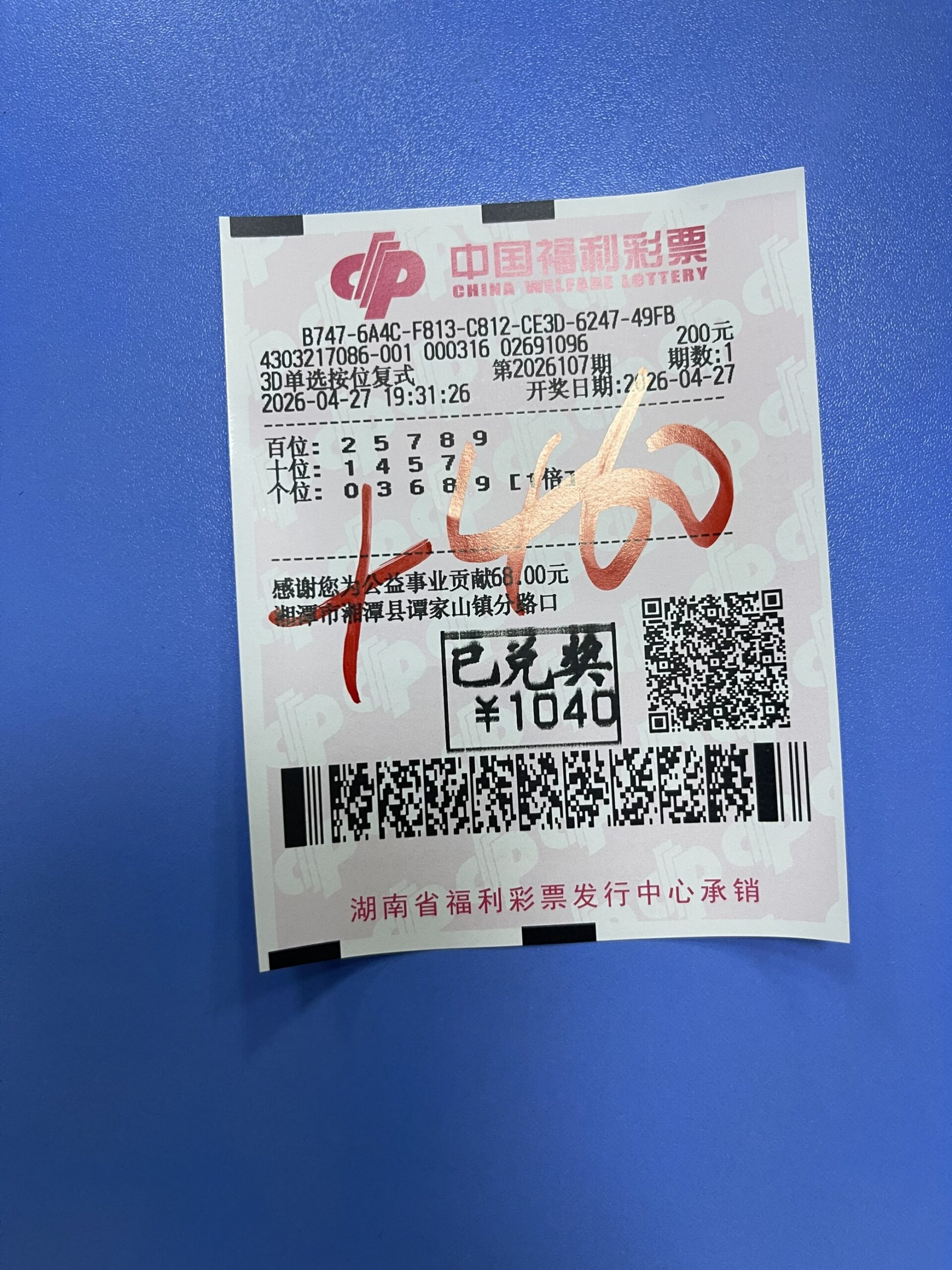 1777303928-9B2379F342B6CFCF3D32FBE66C1E9011_1777302354448_0f31d7-scaled 中奖展示 2026 年04月27日