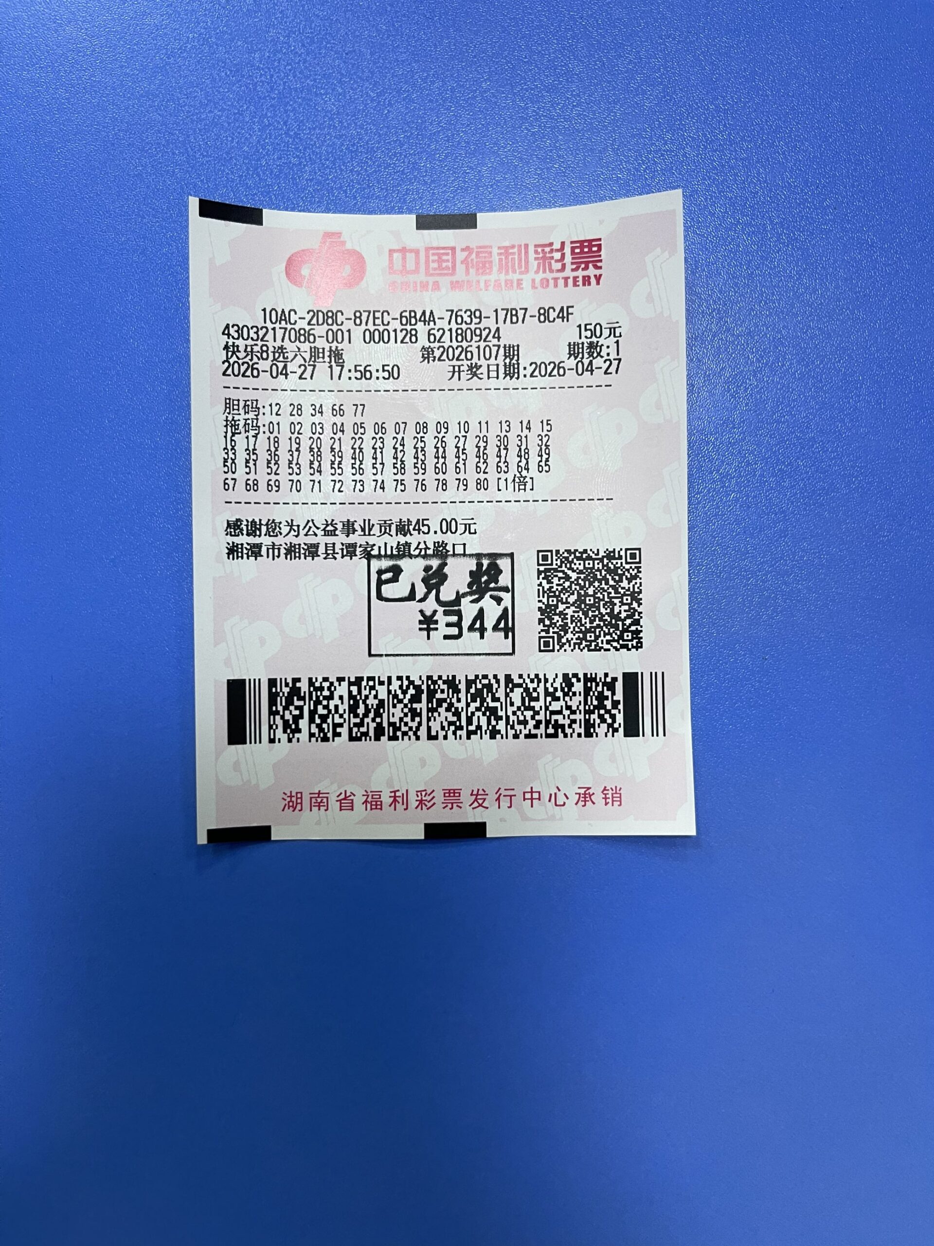 1777303933-A8659D7D40EAB5DE14189744B5E37FFB_1777302356132_34cece-scaled 中奖展示 2026 年04月27日