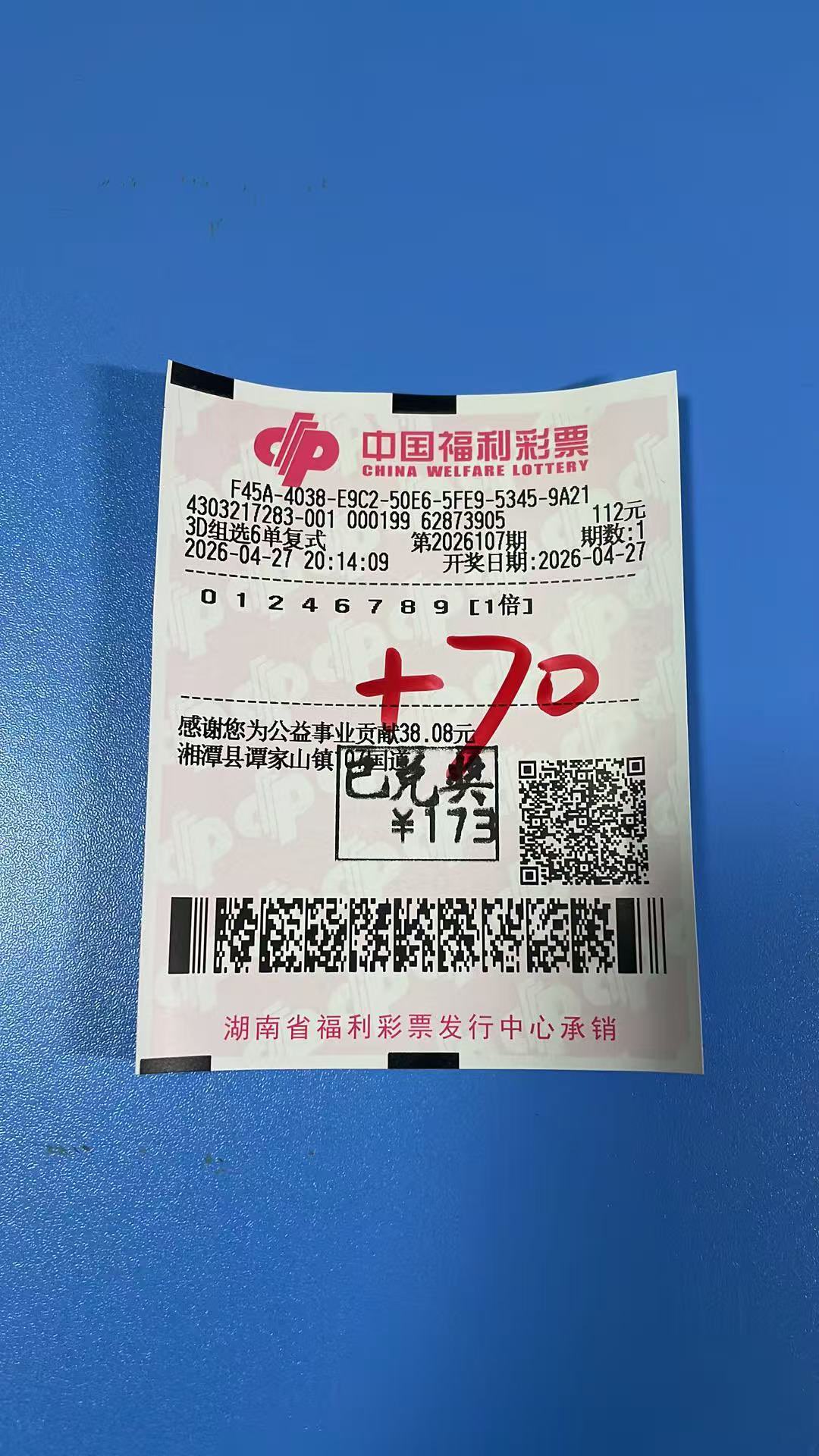 1777303937-BD0BB865EFE05DF2BF0E4D4A95225032_1777302213160_54bd0d 中奖展示 2026 年04月27日