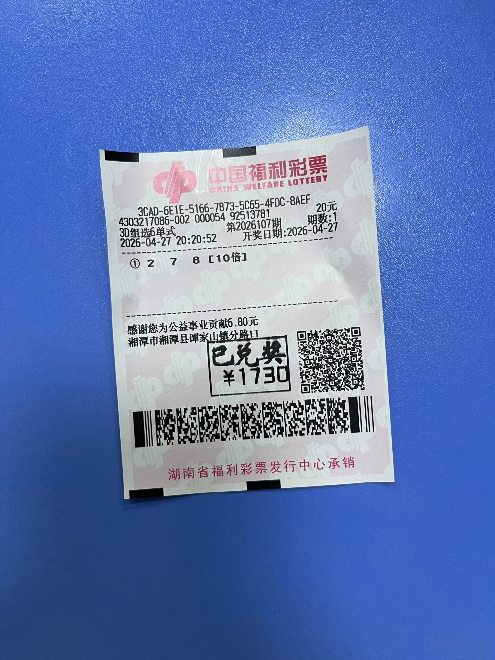 1777303940-C6AE9BFCD38C7D19A35BBBC66D9B658D_1777302352787_ad1c9b-scaled 中奖展示 2026 年04月27日