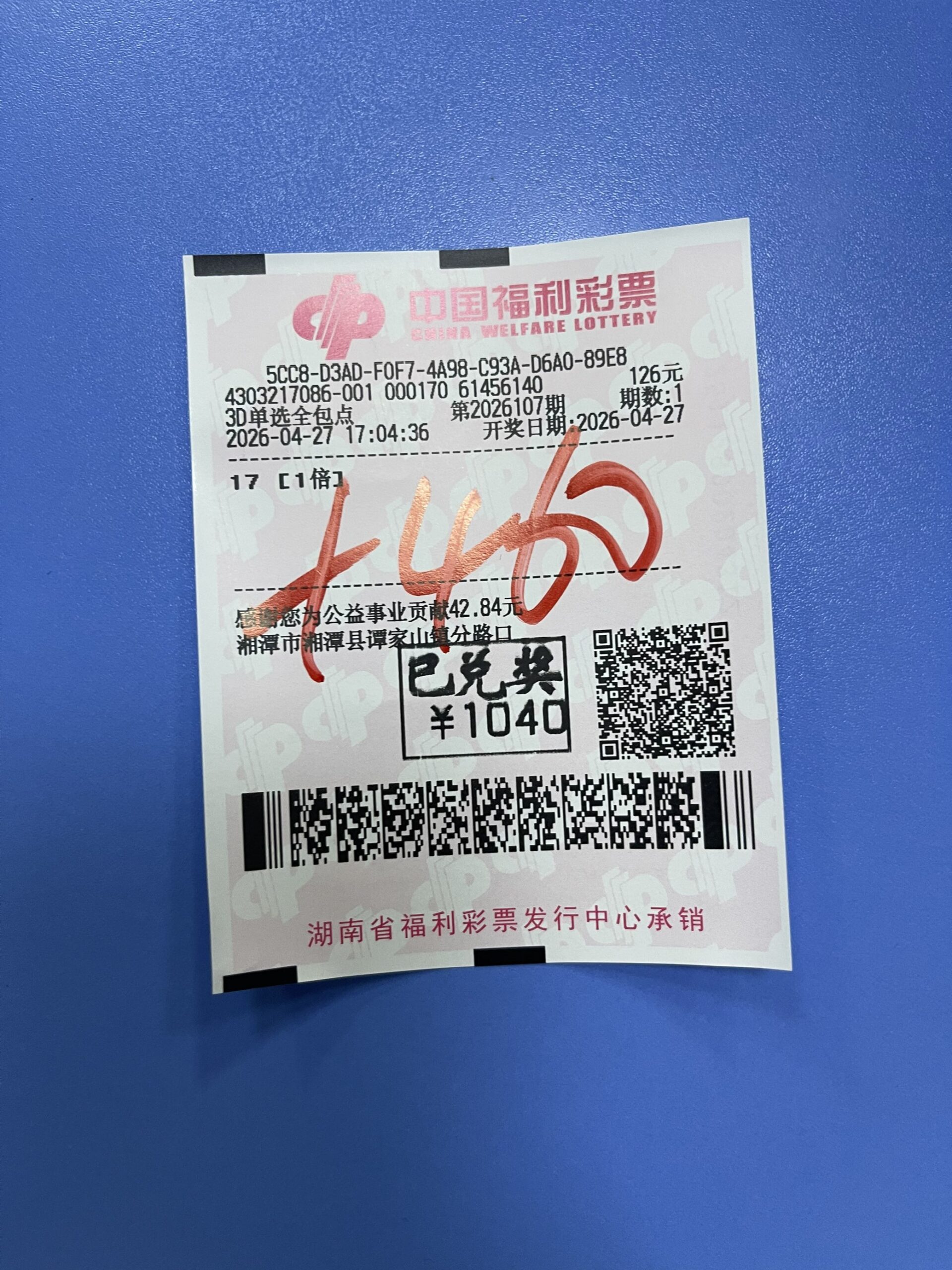 1777303945-E29AE866D9A02C4D275BBBA4675C415C_1777302353994_5eb69c-scaled 中奖展示 2026 年04月27日