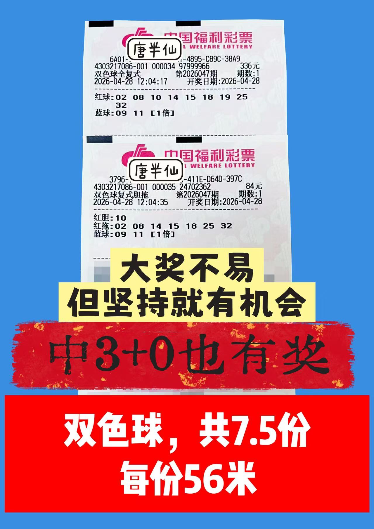 1777350270-image2 4月28日实票图片