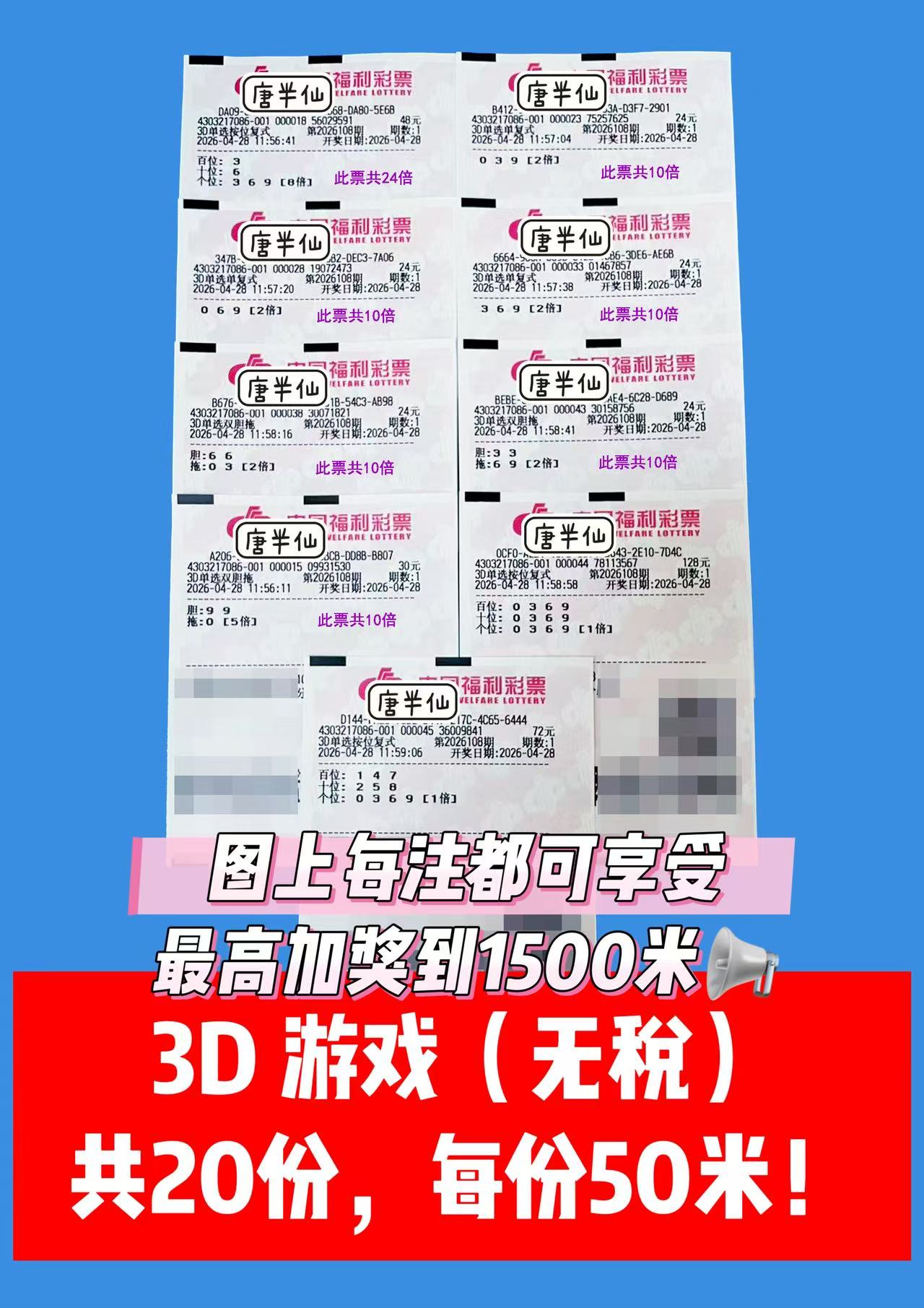 1777350271-image3 4月28日实票图片