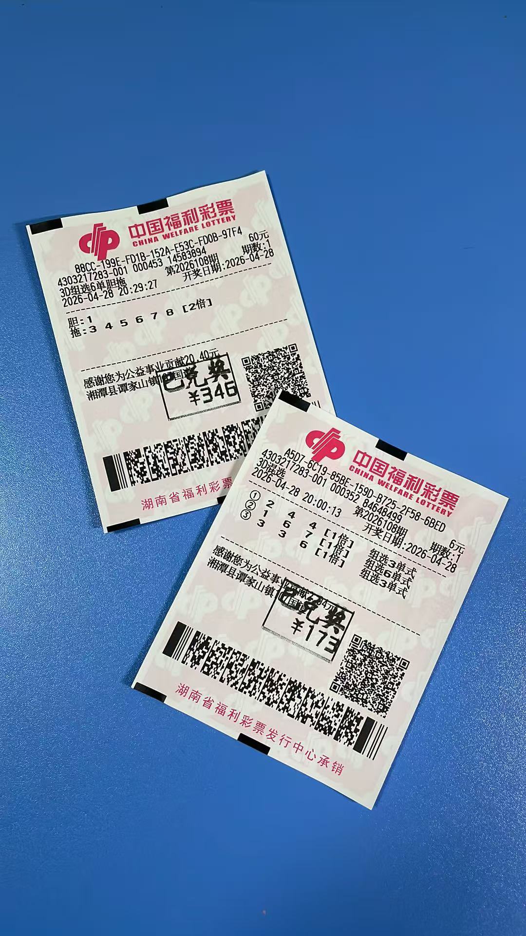 1777390080-3A3B8A576F121B258775F8E94D48C102_1777389831973_d2f70d 中奖展示 2026 年04月28日