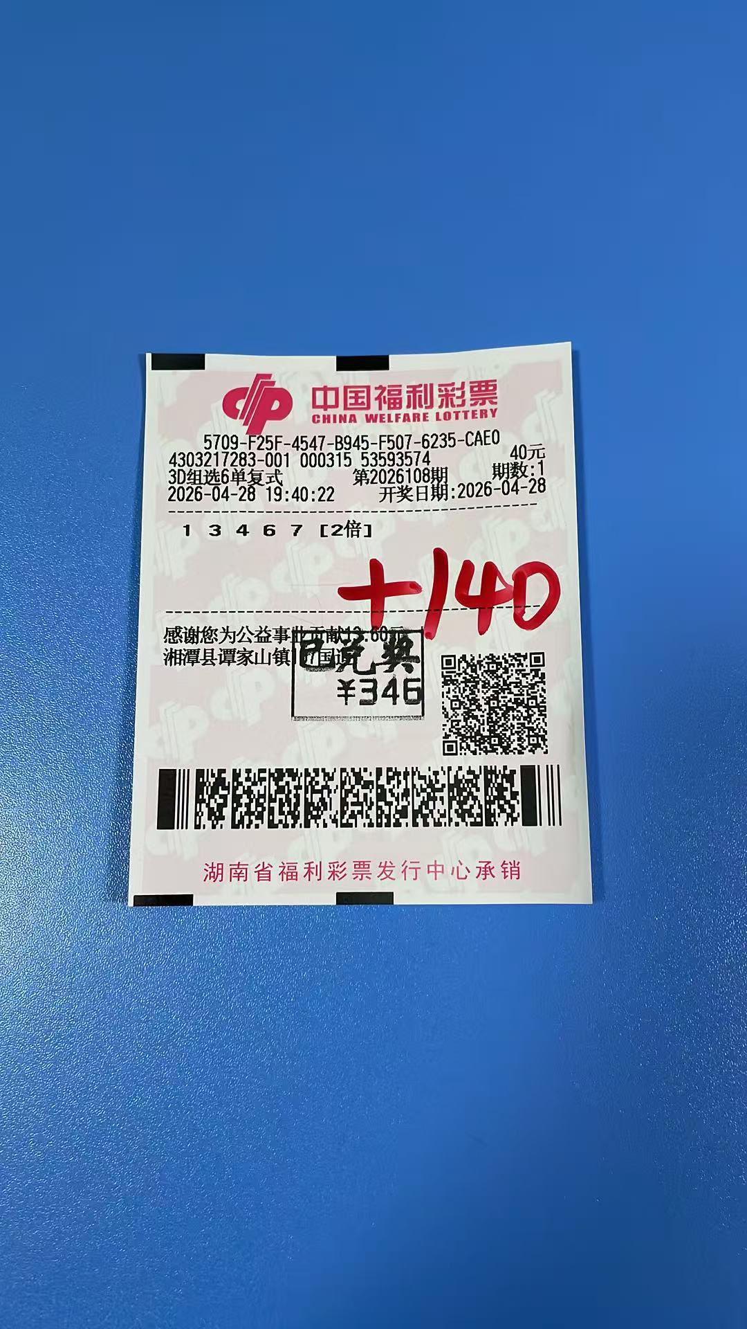 1777390082-5C38351169E6D334CAE58C6C9E5D19C8_1777389893961_ba8824 中奖展示 2026 年04月28日