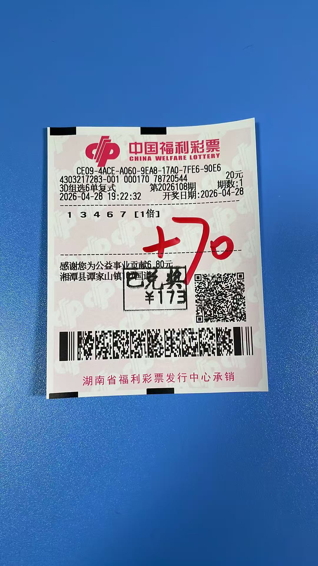 1777390083-8808E947280D92E77CD28FDEC22AAF4F_1777389863301_3f8a5d 中奖展示 2026 年04月28日