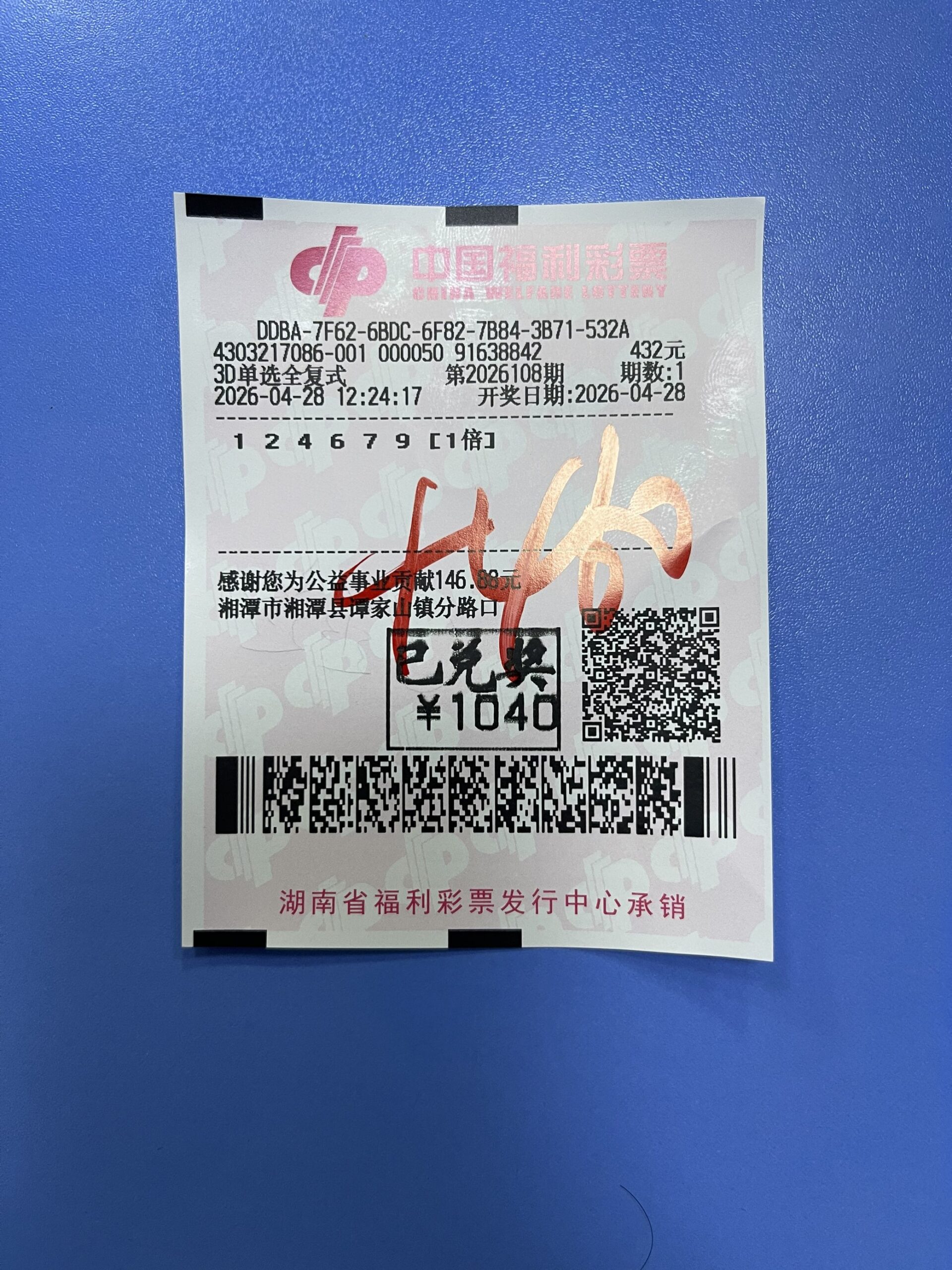 1777390086-96D39BE987240B2A8BA4C9D4FB4F2117_1777389806603_6cea1c-scaled 中奖展示 2026 年04月28日