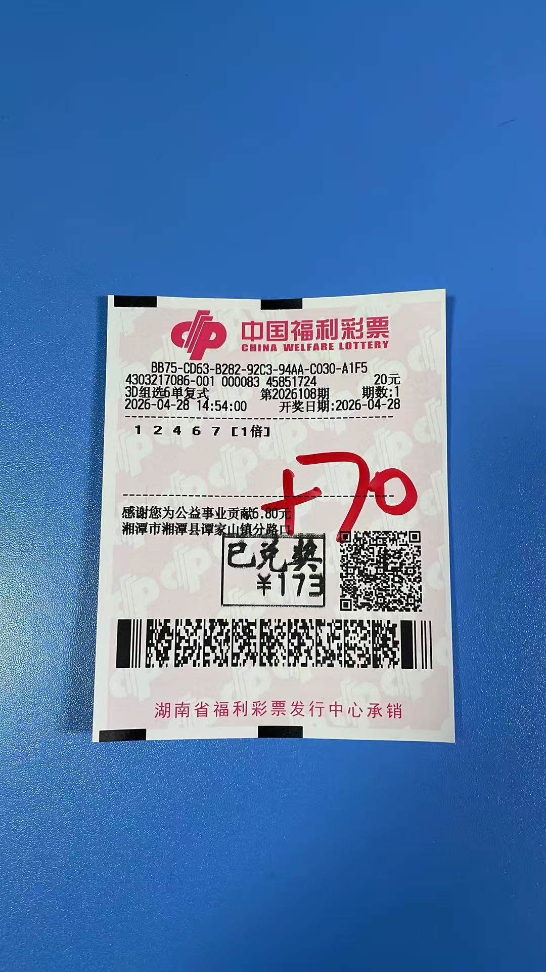 1777390090-AA6DA4D02620B08D6BE9BDDDA92ADE45_1777389848420_3324d1 中奖展示 2026 年04月28日