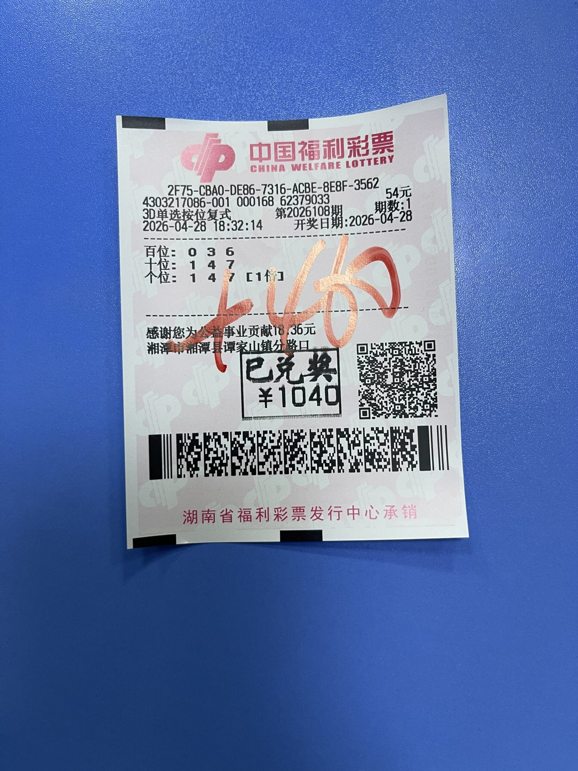 1777390093-EBADCFF4C6B1274AC9E16D6CF894431F_1777389819300_c3aba9-scaled 中奖展示 2026 年04月28日